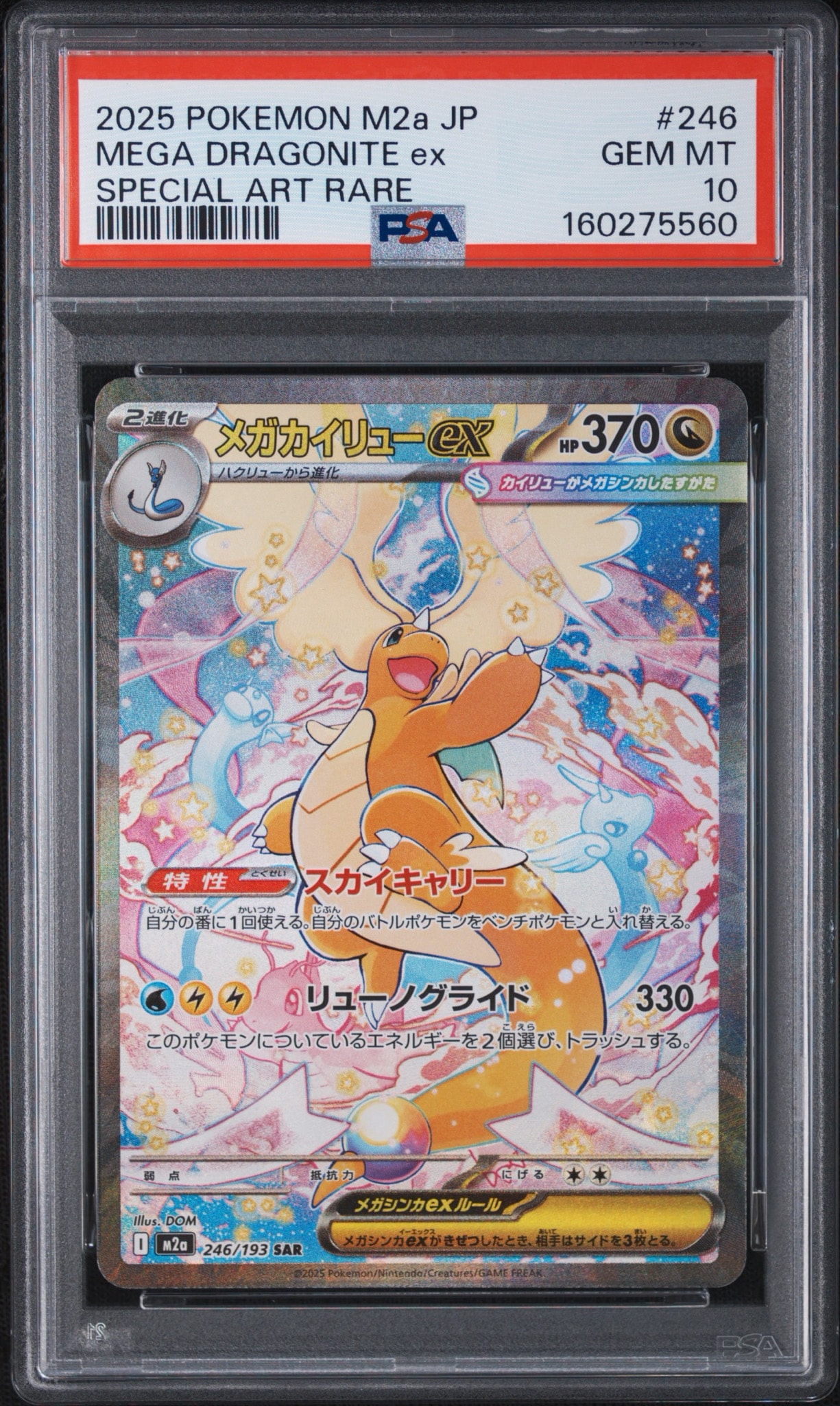 PSA10】メガカイリューex SAR [M2a 246/193](ハイクラスパック「MEGA