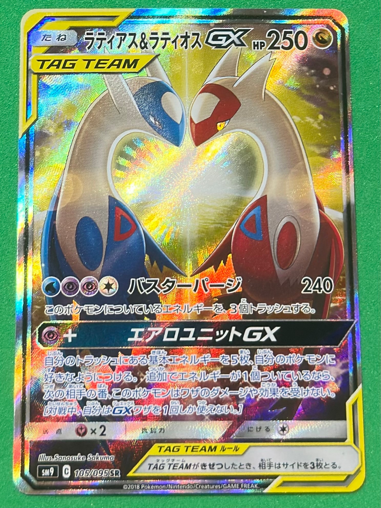 PSA10】ラティアス&ラティオスGX SR: SA (ラティラティGX) [SM9 105