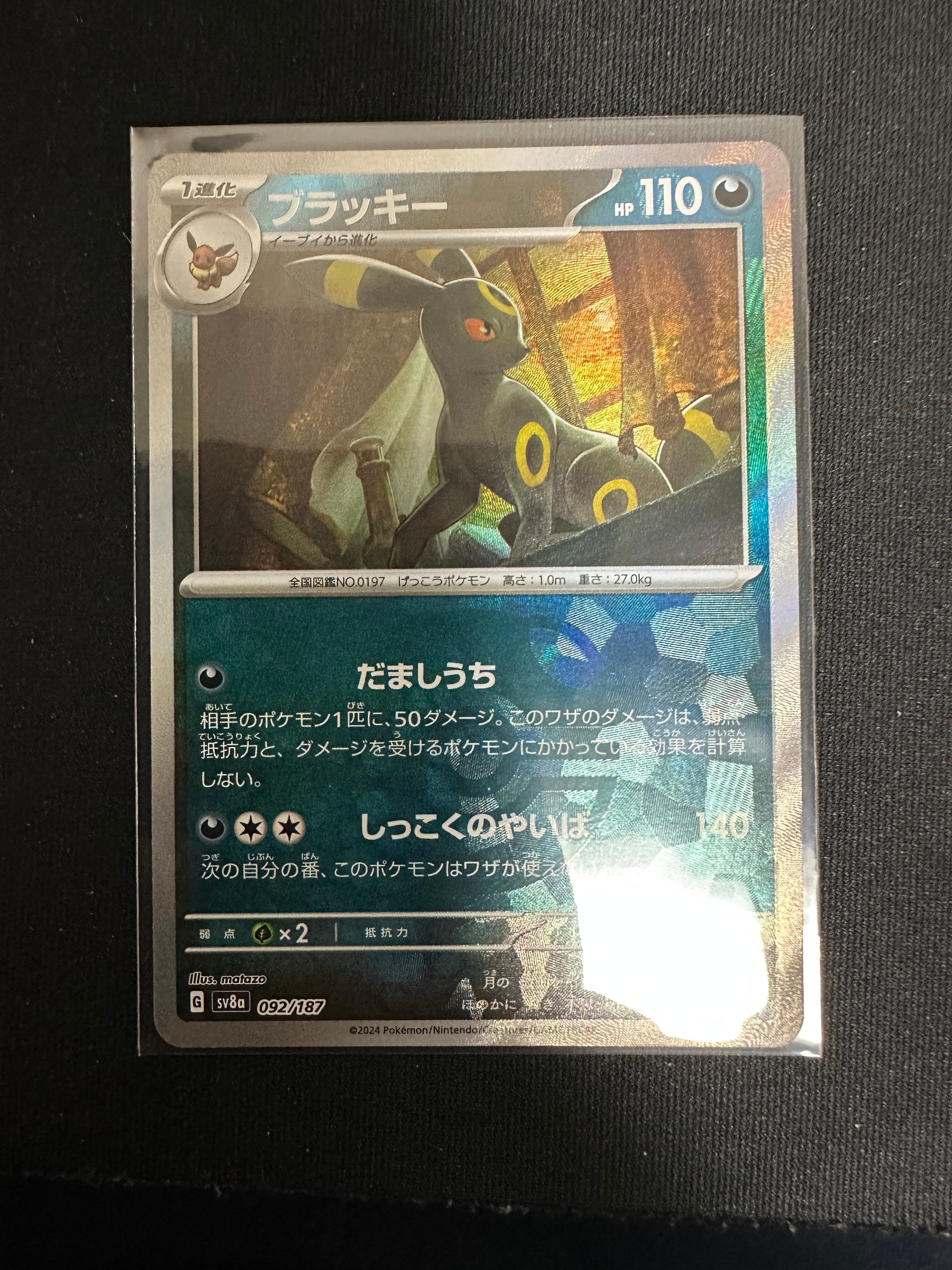 ブラッキー :マスターボールミラー [SV8a 092/187](ハイクラスパック「テラスタルフェスex」)