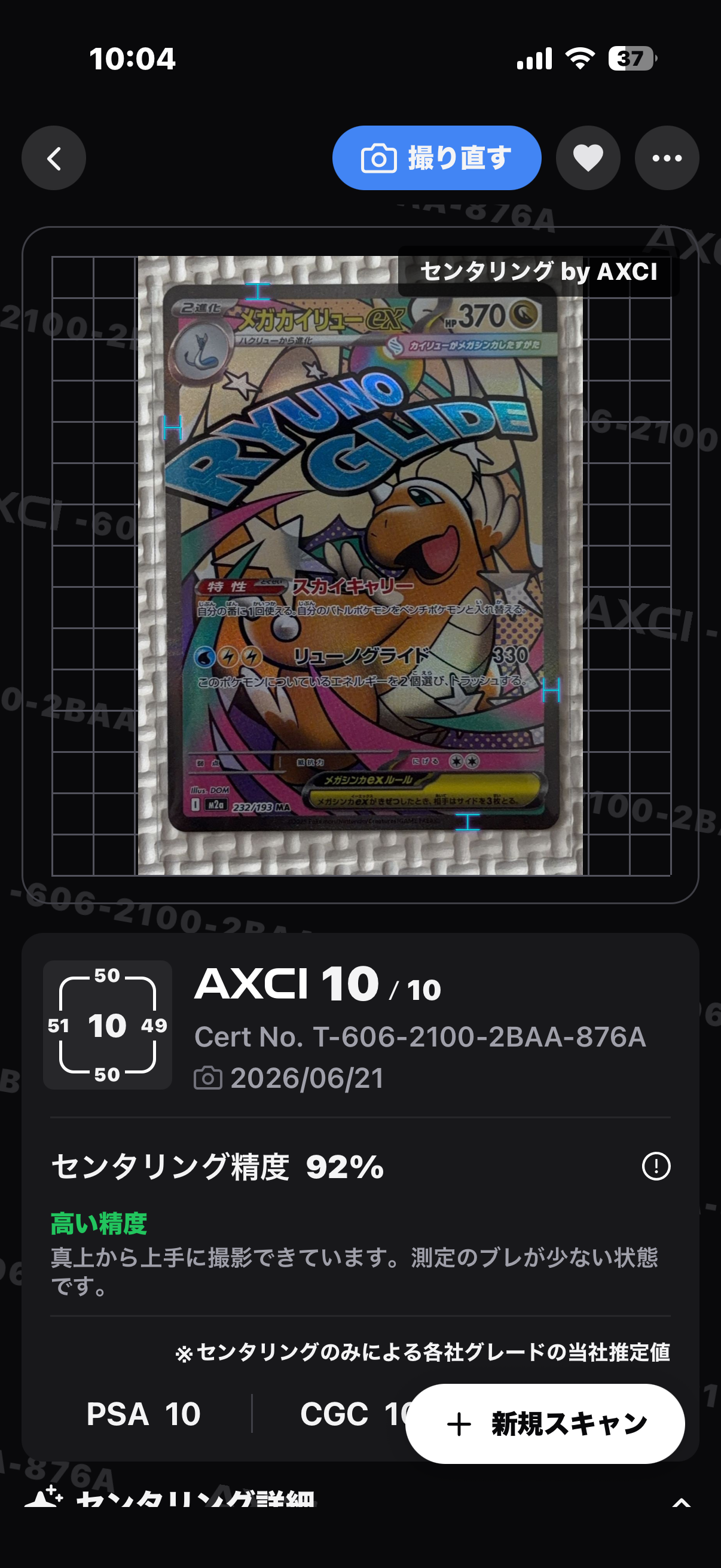 メガカイリューex MA [M2a 232/193](ハイクラスパック「MEGAドリームex」)