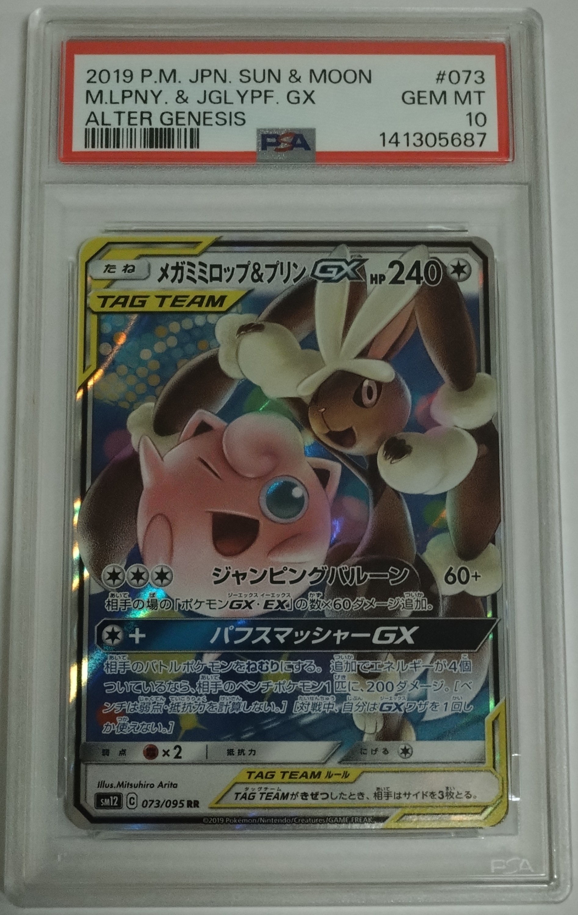 Mega Lopunny & Jigglypuff GX RR [SM12 073/095](Expansion Pack "Alter Genesis")