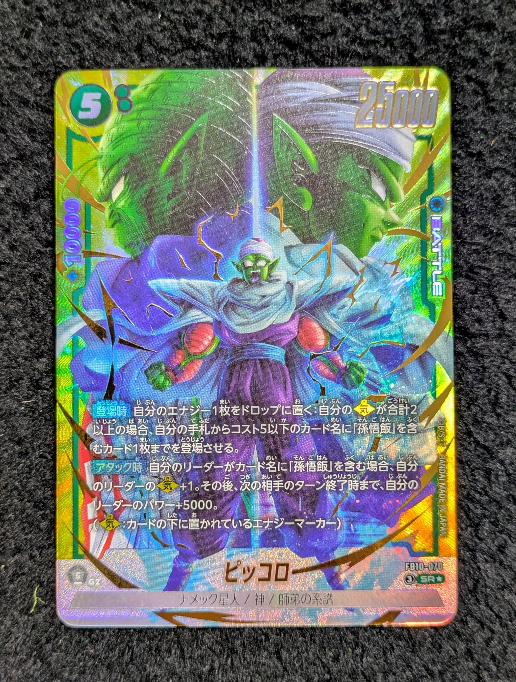ピッコロ SR★ [FB10-070](ブースターパック「クロスフォース」)