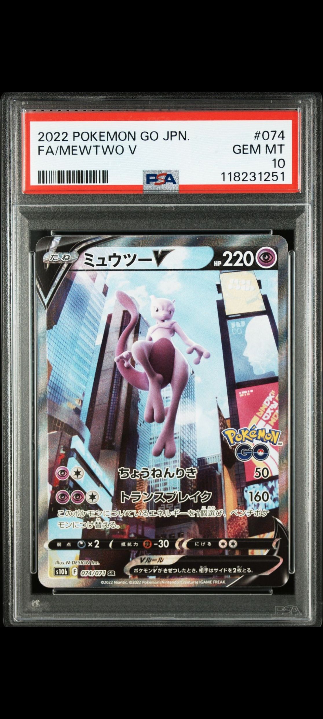 ミュウツーV SR: SA[S10b 074/071](強化拡張パック「Pokemon GO」)