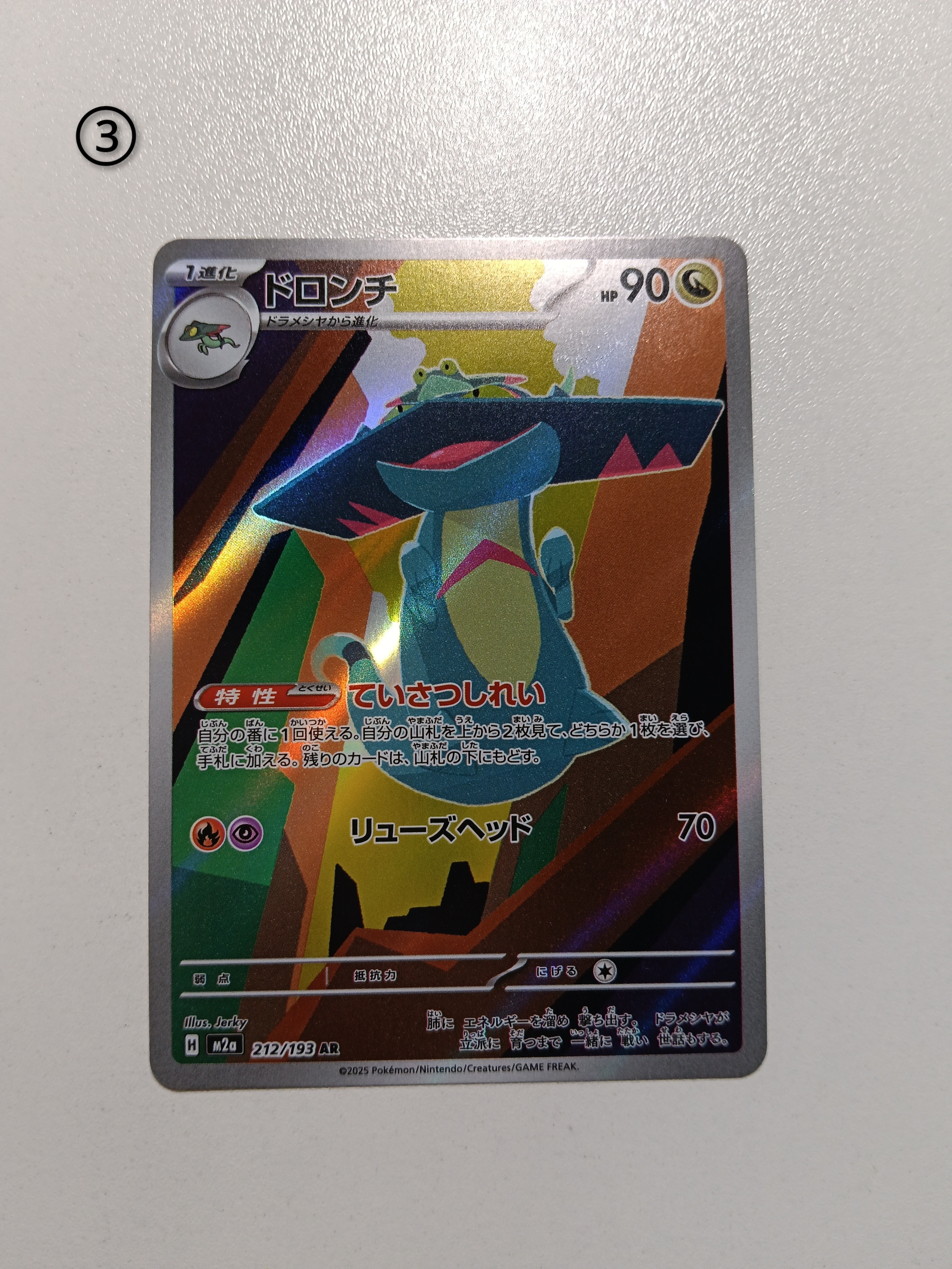 ドロンチ AR [M2a 212/193](ハイクラスパック「MEGAドリームex」)