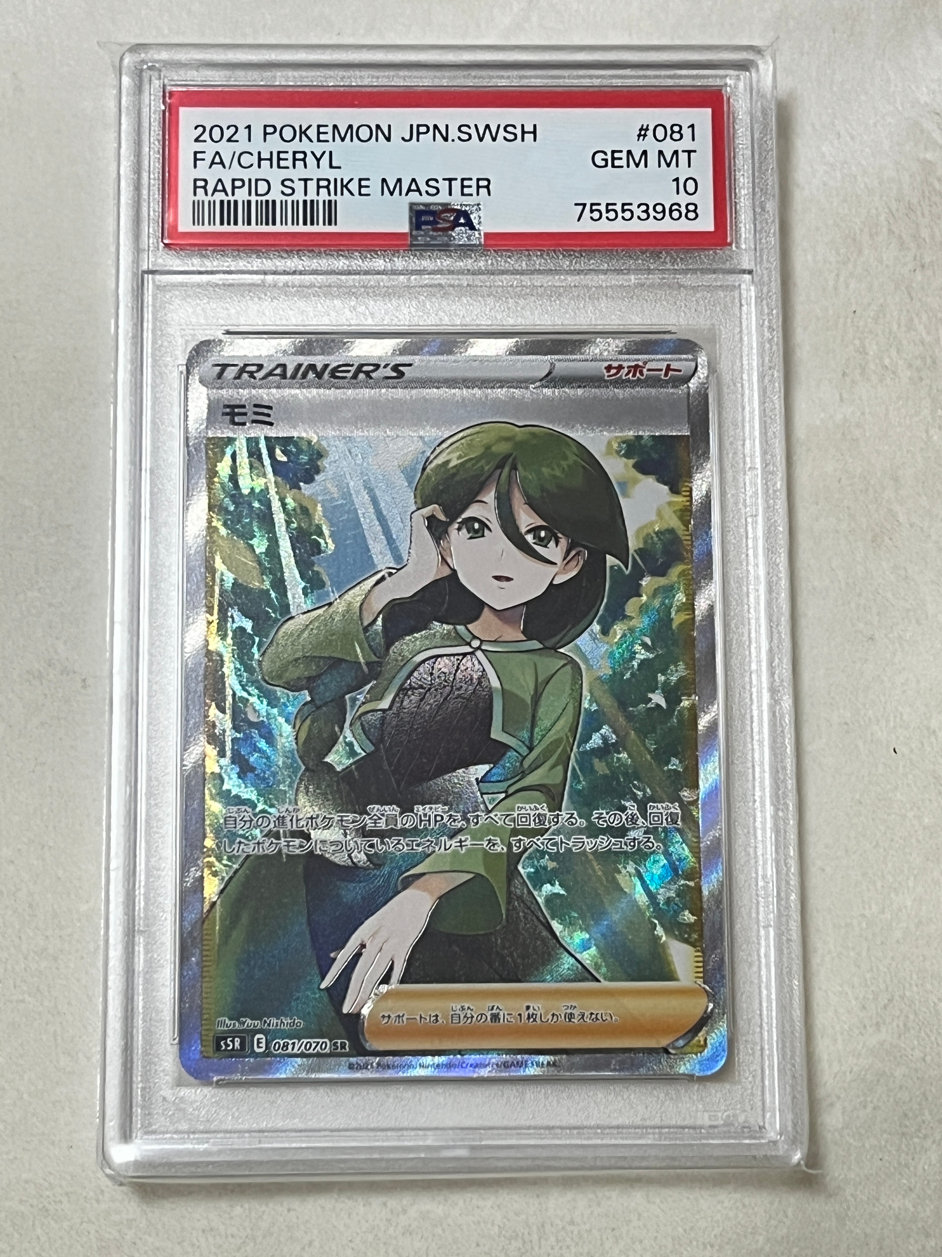 モミ SR[S5R 081/070](拡張パック「連撃マスター」)
