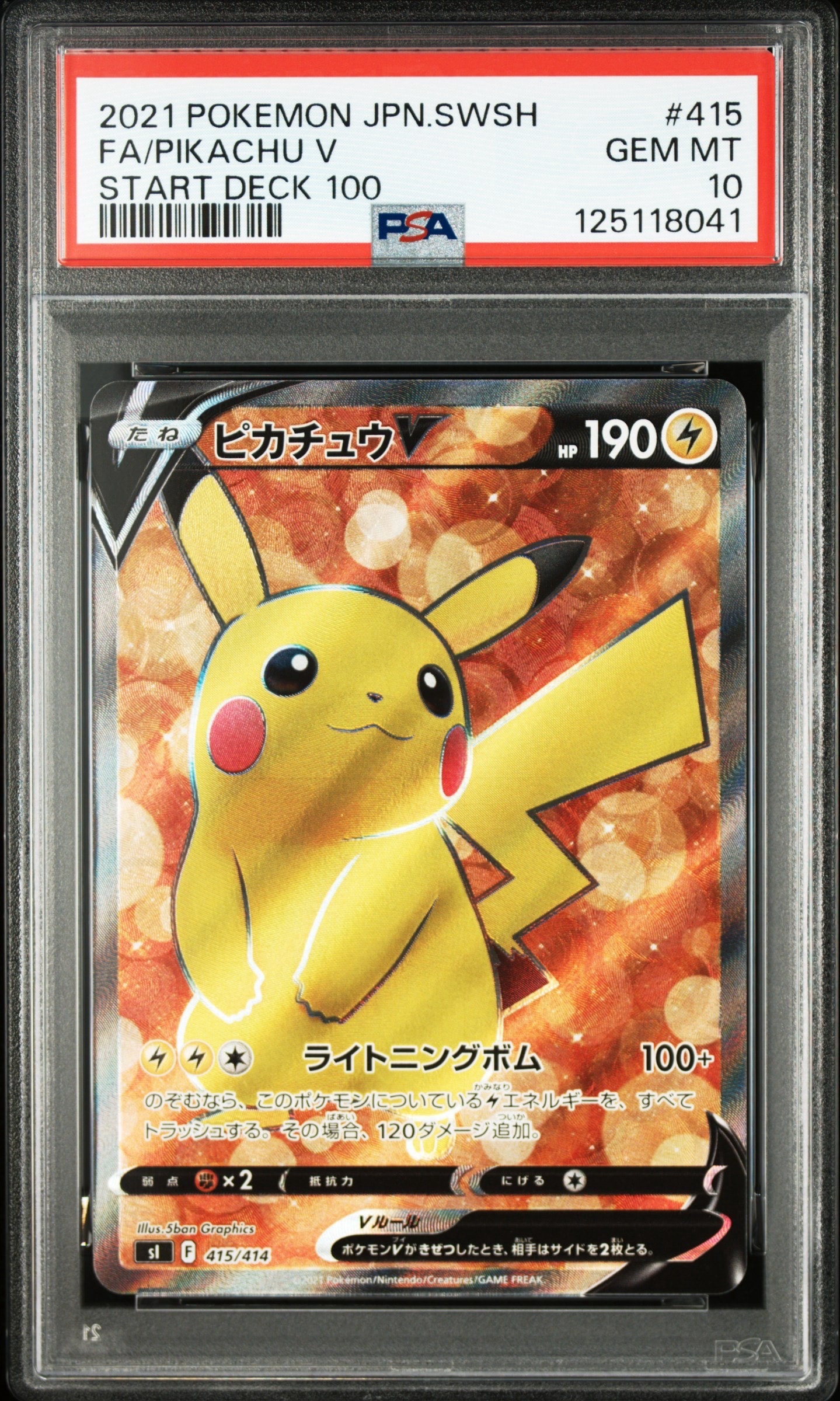 ピカチュウV [SI 415/414](スタートデッキ100)