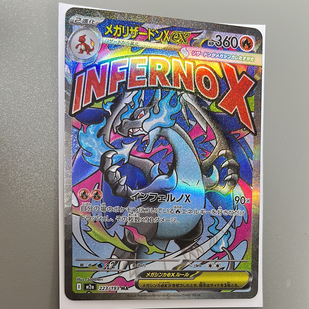 メガリザードンXex MA [M2a 223/193](ハイクラスパック「MEGAドリームex」)