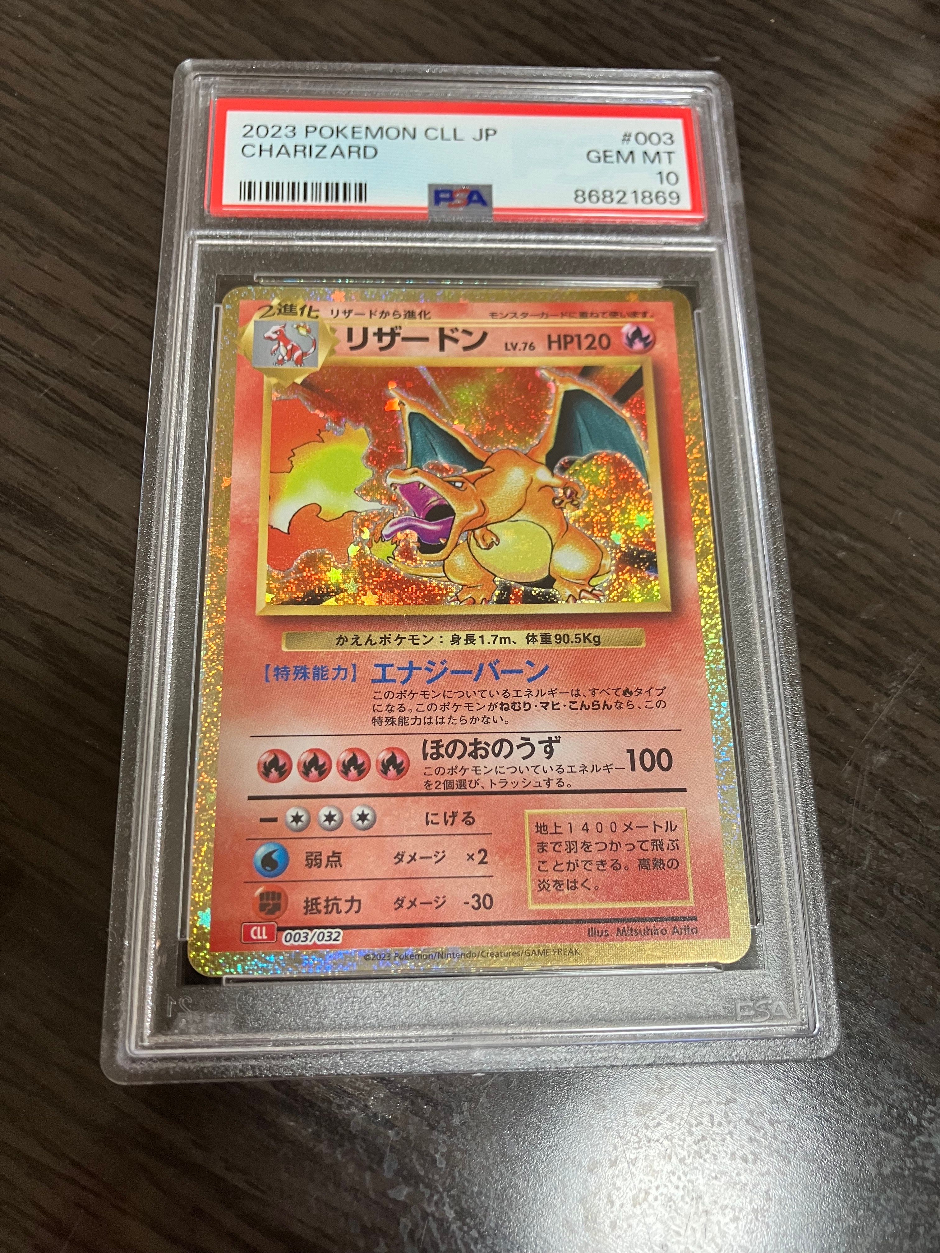 リザードン [CLL 003/032](ポケモンカードゲーム Classic)