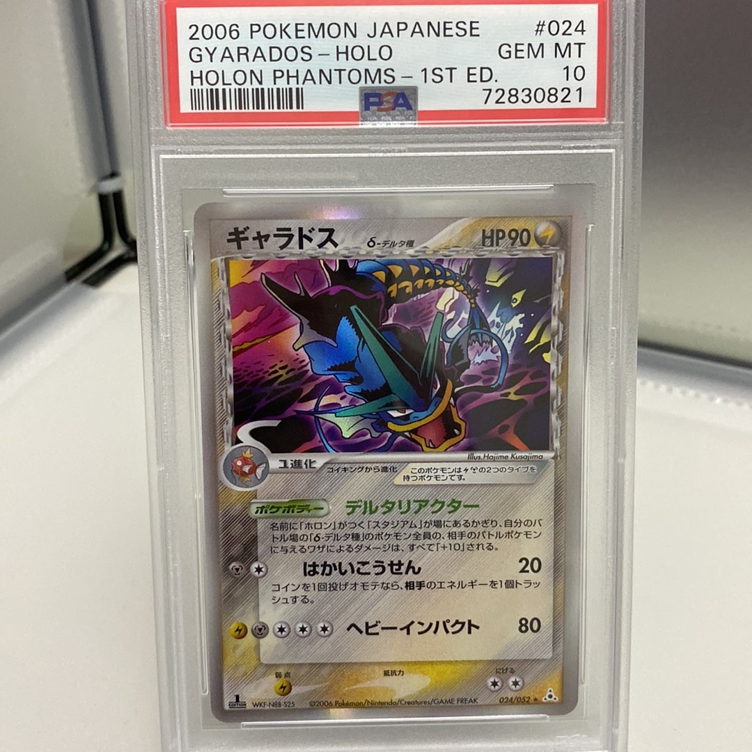 PSA10】ギャラドスδ-デルタ種 R: 1ED[PCG7 024/052](拡張パック