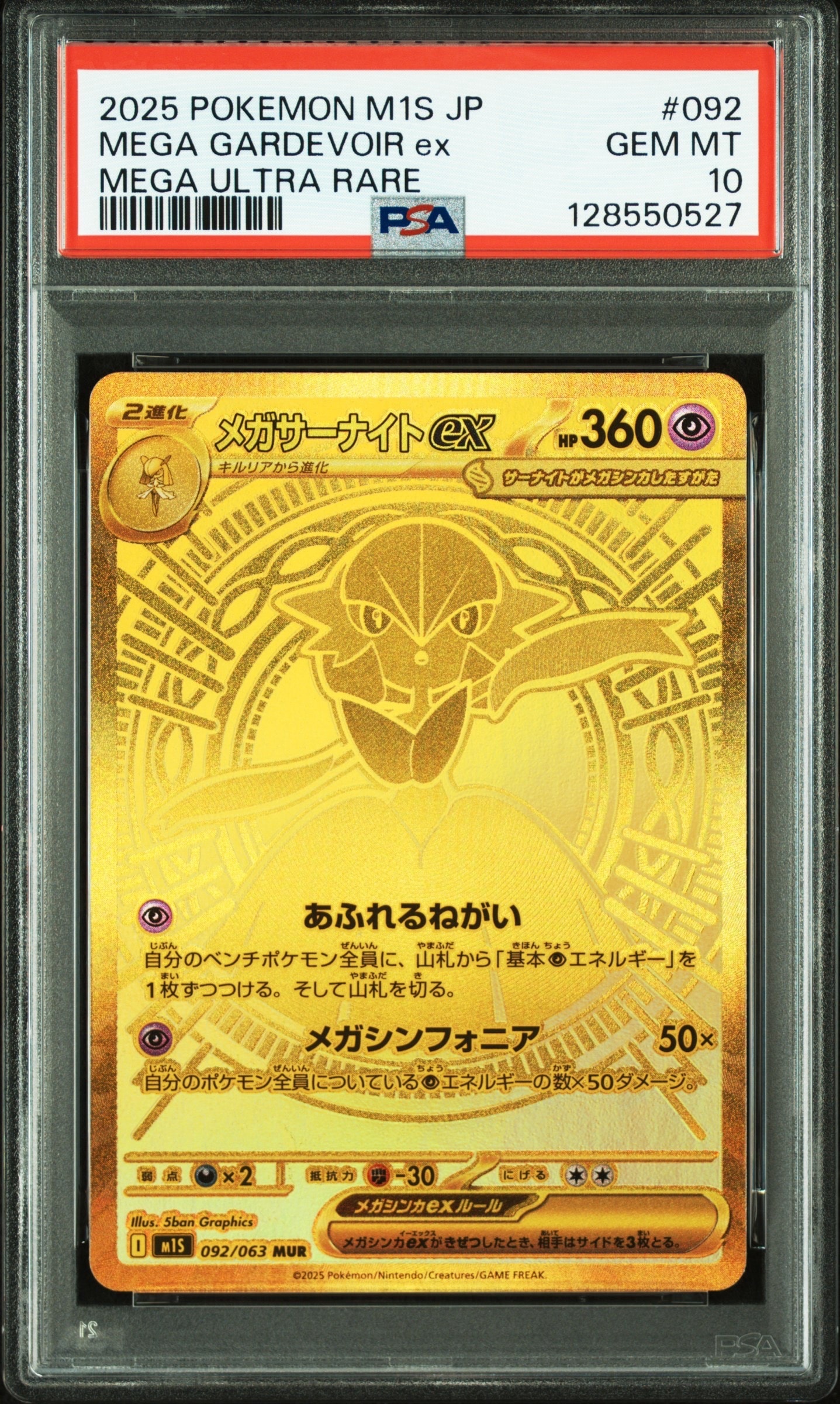 メガサーナイトex MUR [M1S 092/063](拡張パック「メガシンフォニア」)