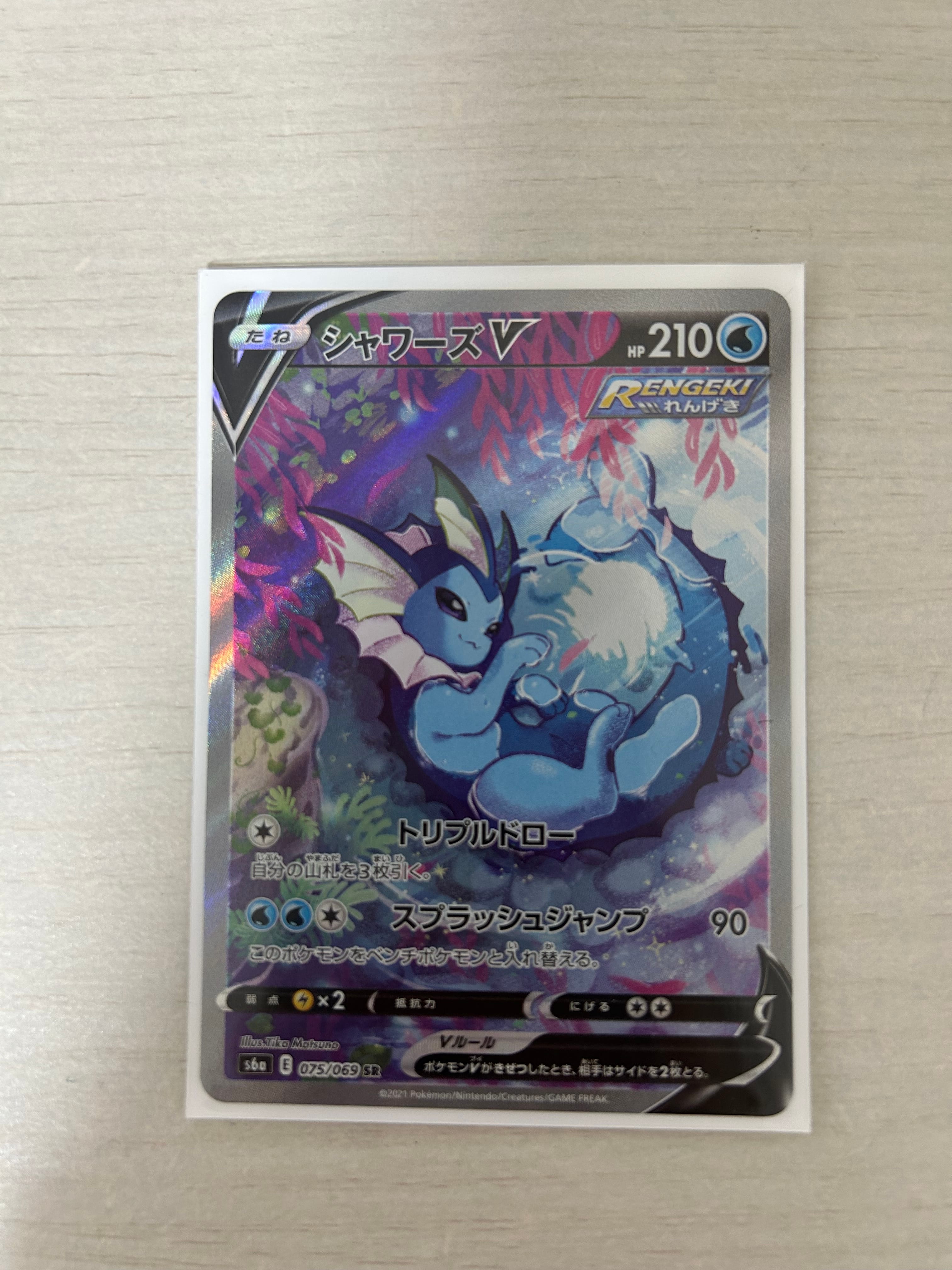 シャワーズV SR: SA[S6a 075/069](強化拡張パック「イーブイヒーローズ」)