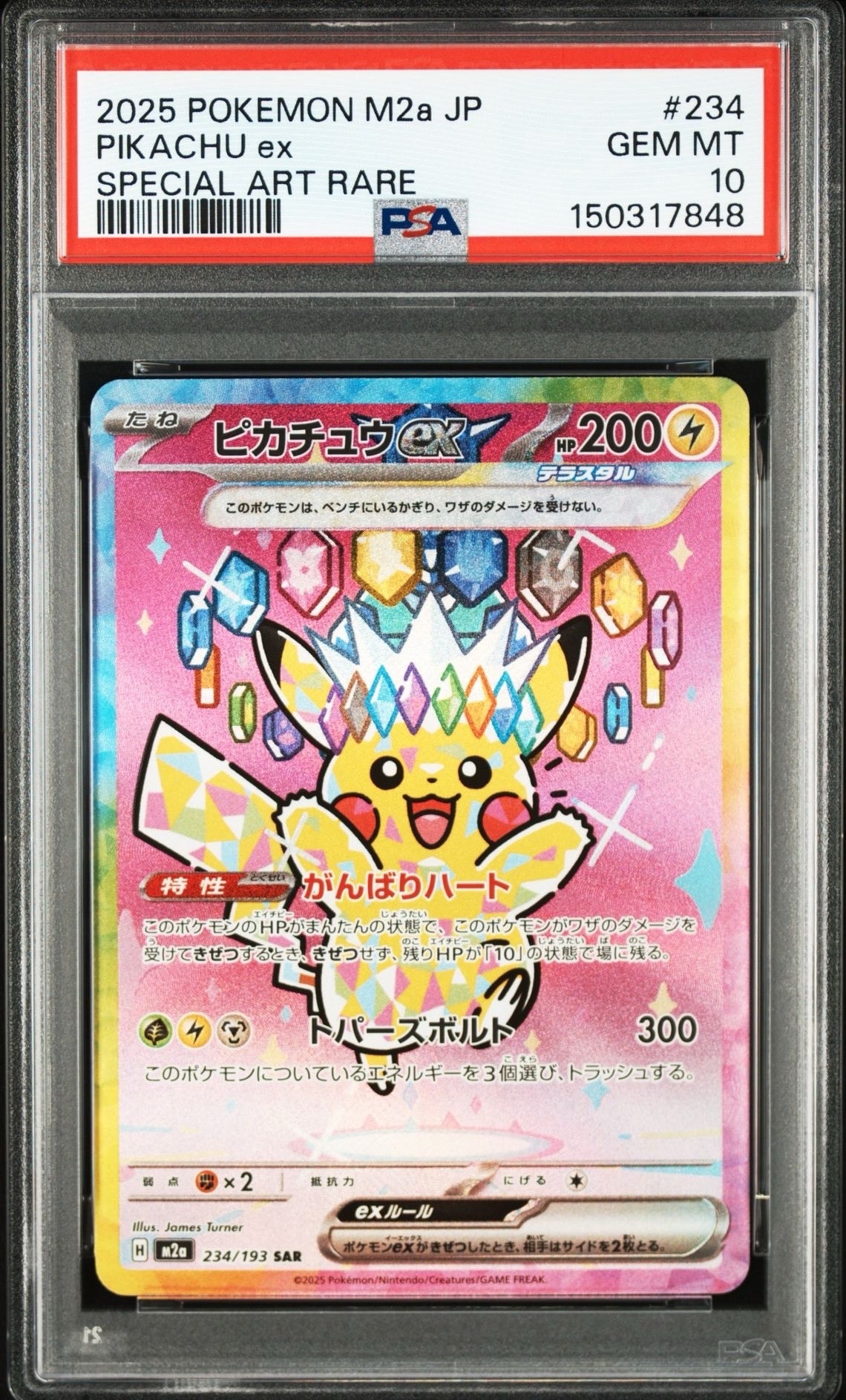 ピカチュウex SAR [M2a 234/193](ハイクラスパック「MEGAドリームex」)