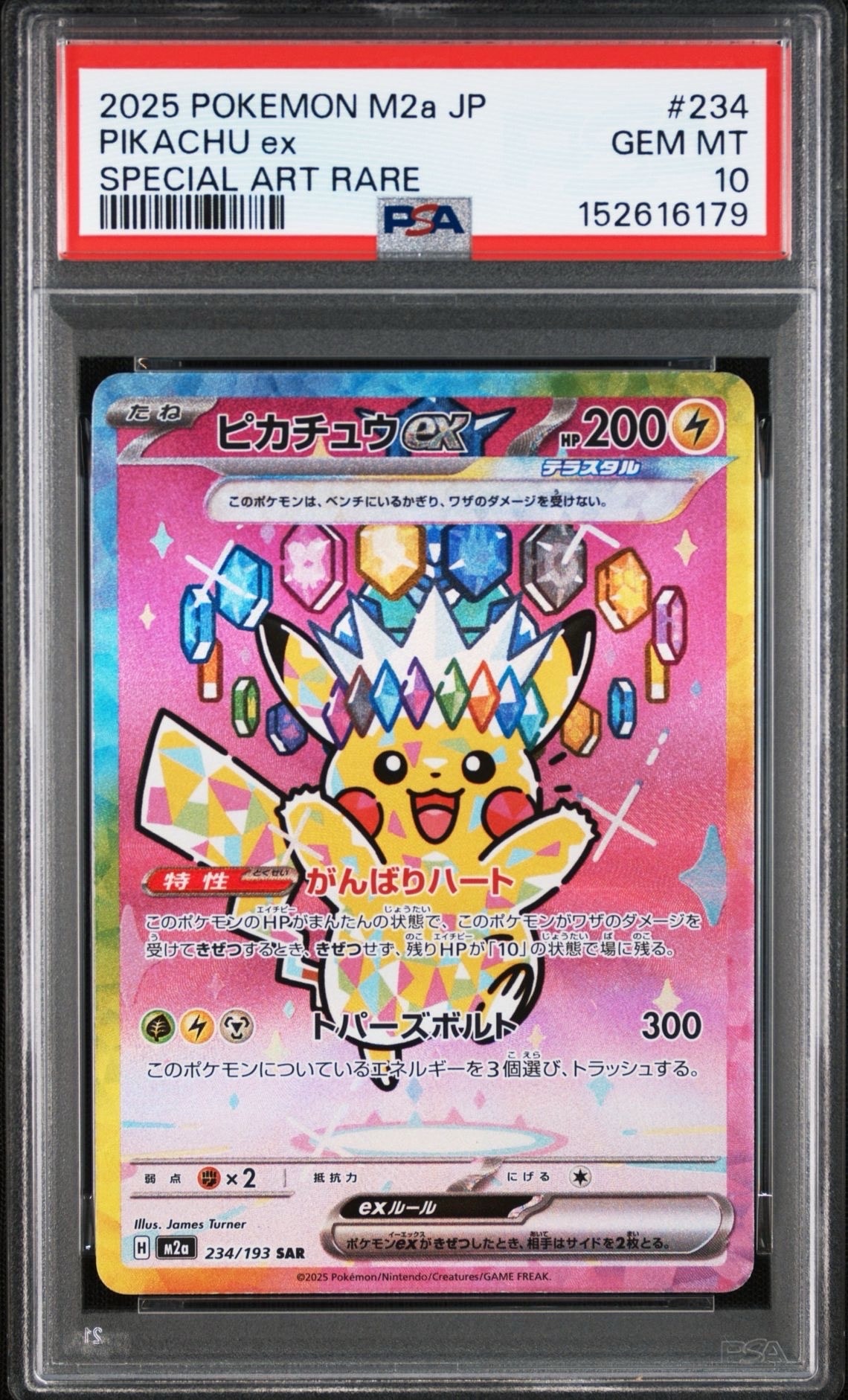 PSA9】ピカチュウex SAR [M2a 234/193](ハイクラスパック「MEGA