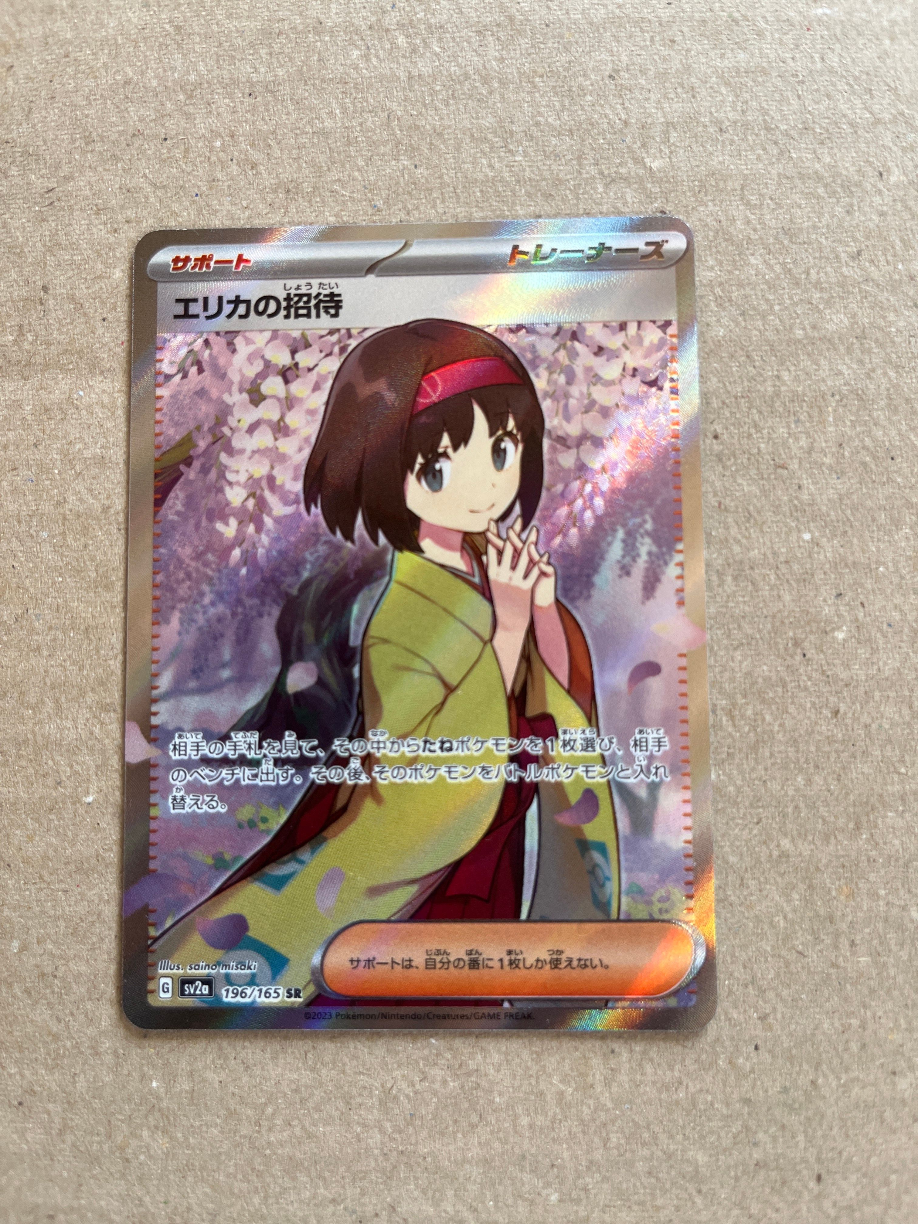エリカの招待 SR[SV2a 196/165](強化拡張パック「ポケモンカード151」)