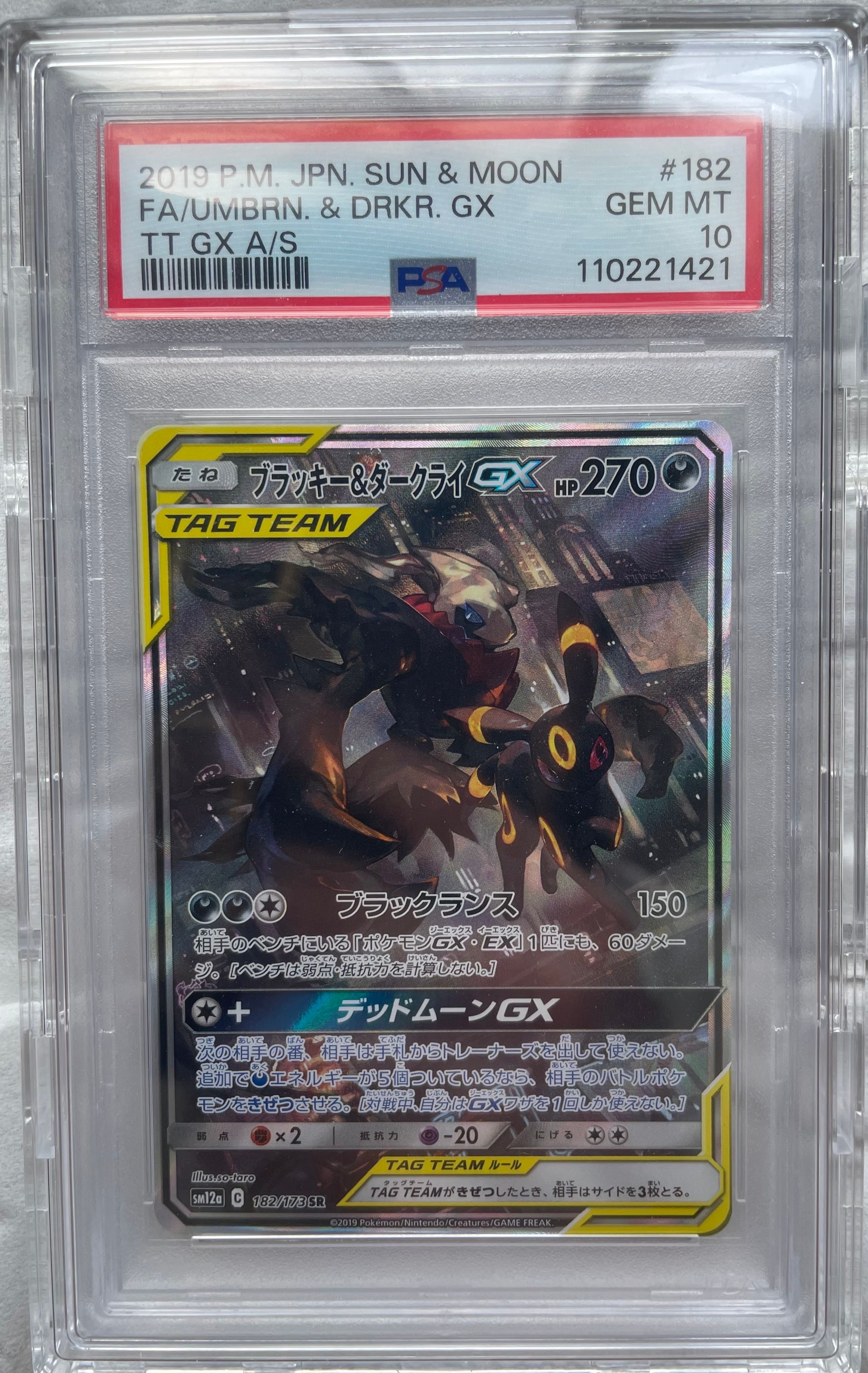 ブラッキー&ダークライGX SR: SA[SM12a 182/173](ハイクラスパック「TAG TEAM GX タッグオールスターズ」)