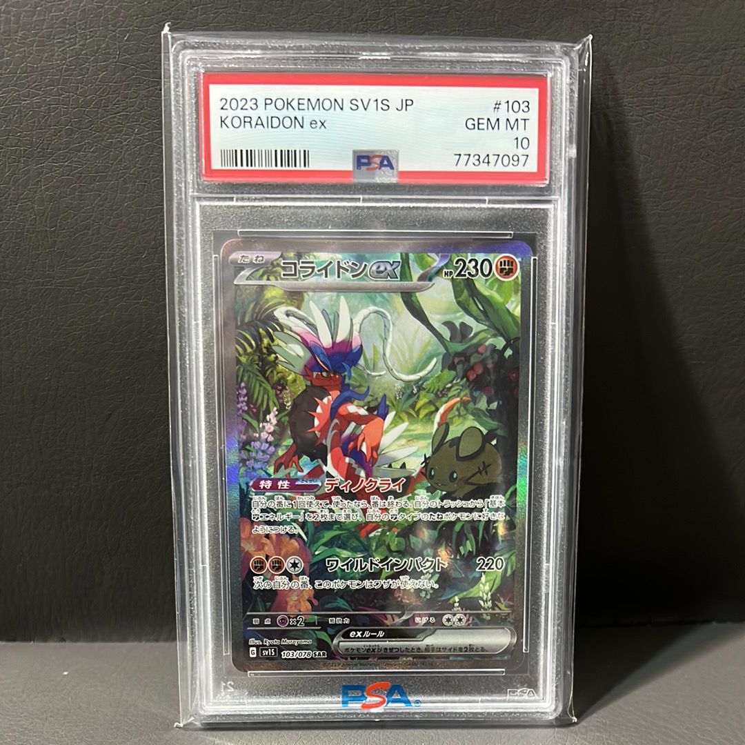 コライドンex SAR[SV1S 103/078](スカーレット＆バイオレット 拡張パック「スカーレットex」)