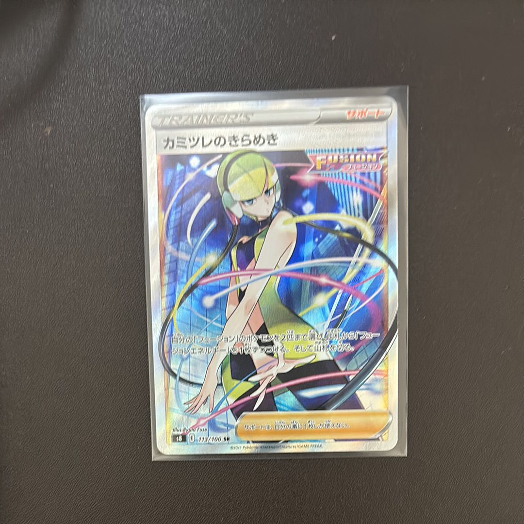 カミツレのきらめき SR[S8 113/100](拡張パック「フュージョンアーツ」)