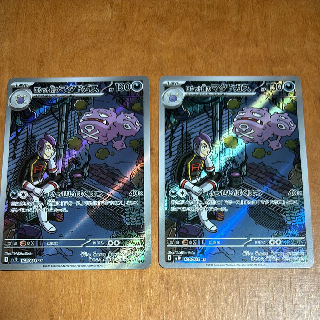 ロケット団のマタドガス AR [SV10 105/098](拡張パック「ロケット団の栄光」)