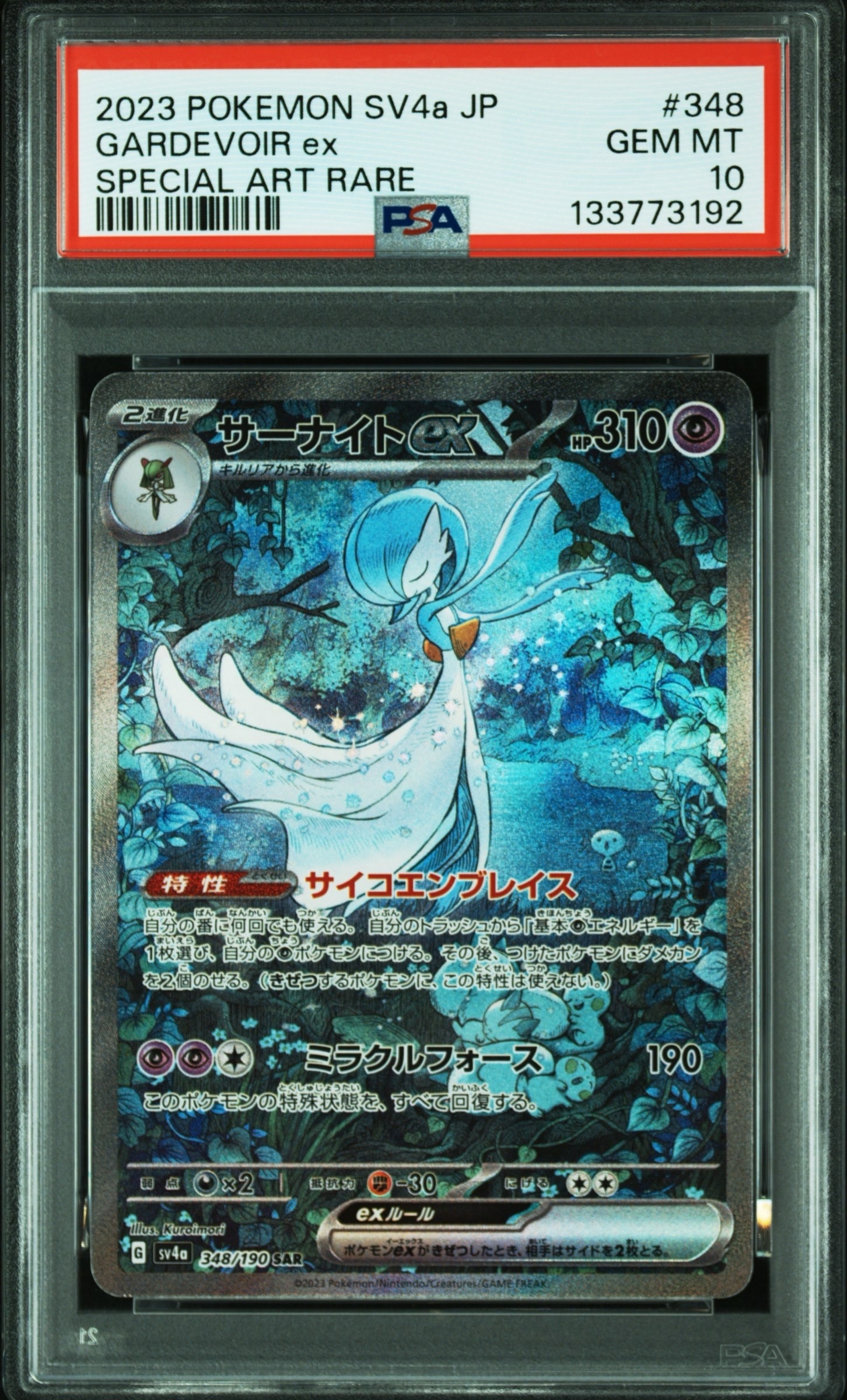 サーナイトex SAR [SV4a 348/190](ハイクラスパック「シャイニートレジャーex」)