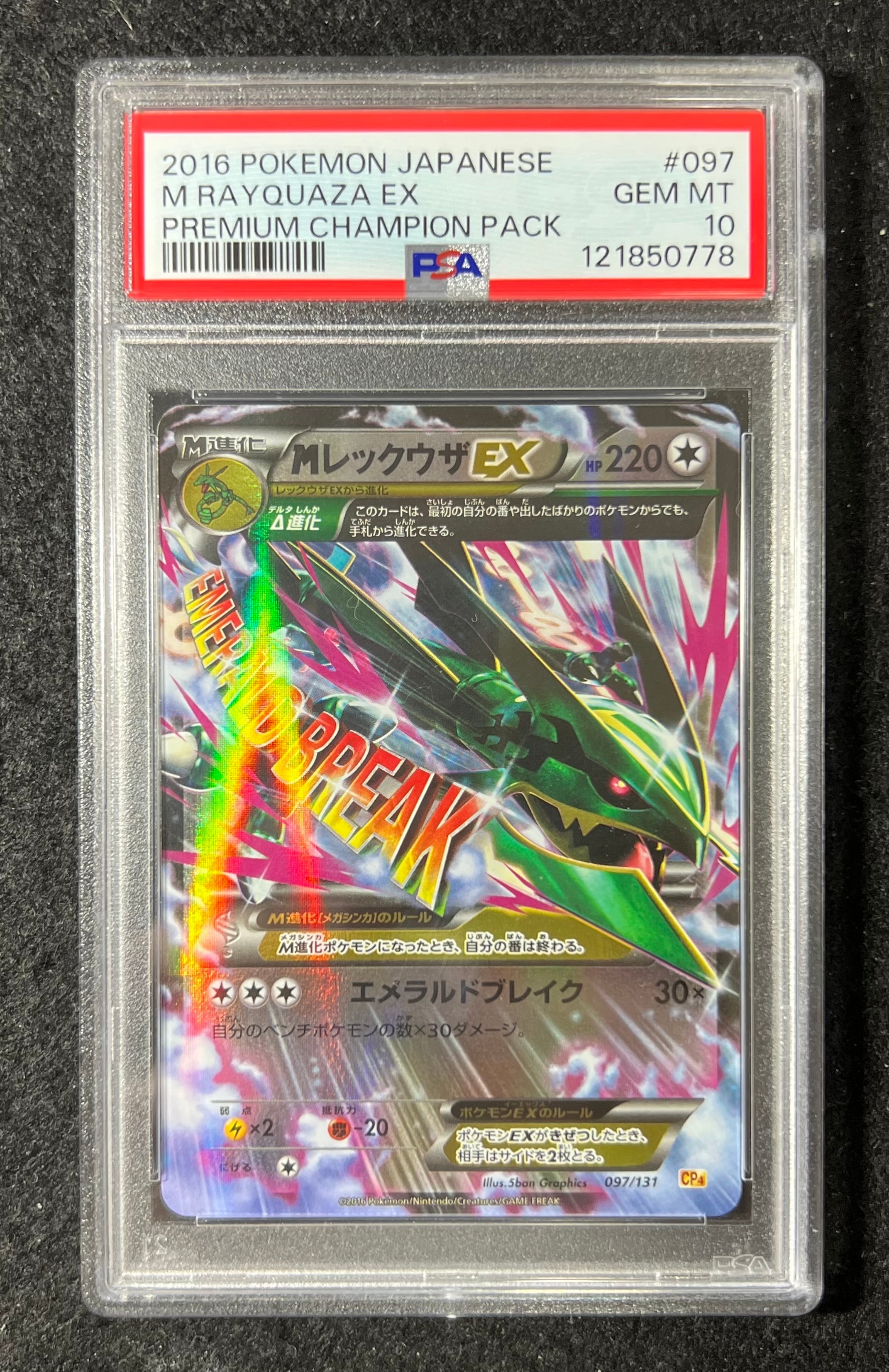PSA10】MレックウザEX [CP4 097/131](プレミアムチャンピオンパック