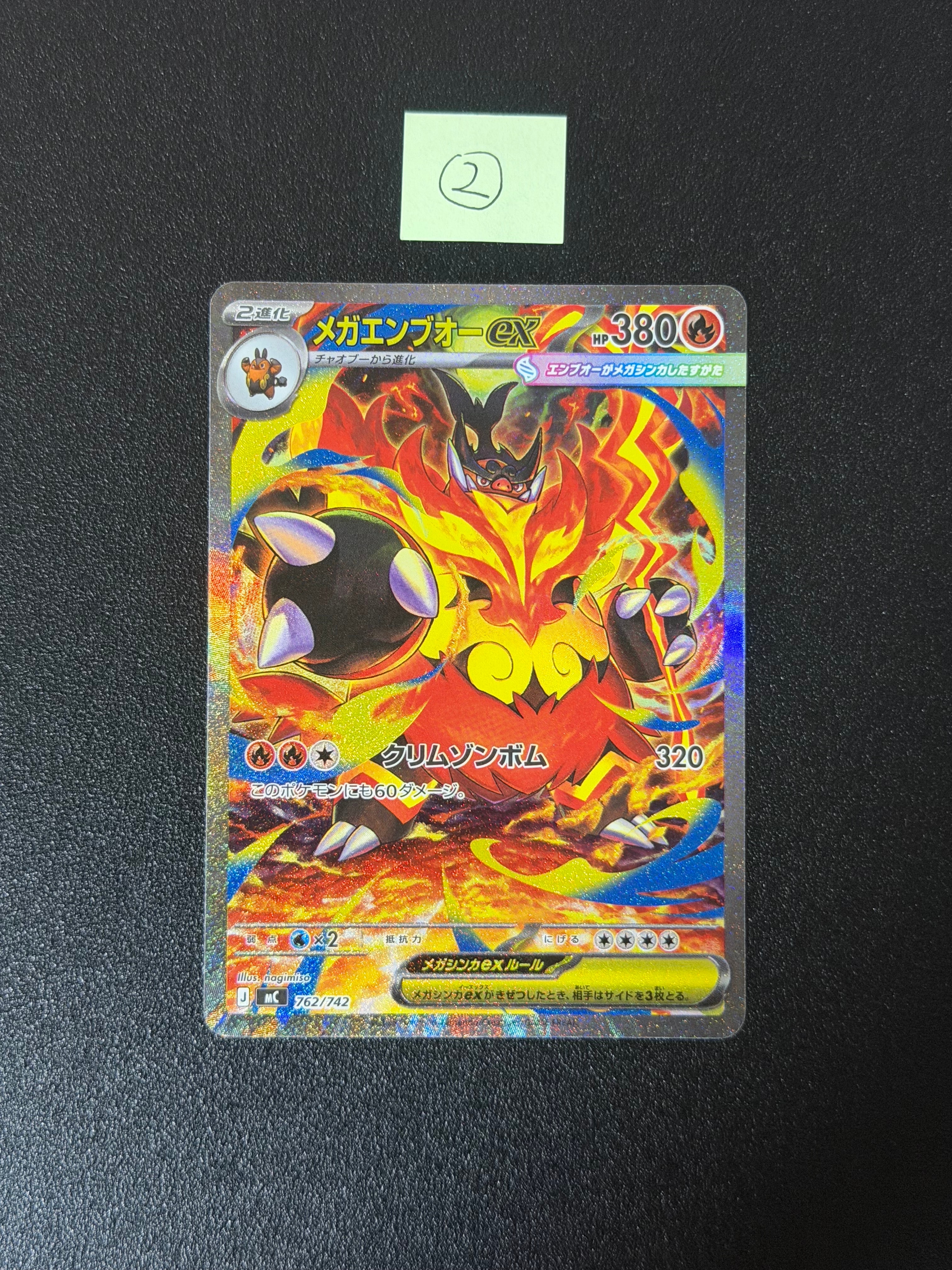 ARS10世界2枚】メガエンブオーex 762/742 鑑定書付 PSA10 ARS10世界2枚 ARS10世界2枚】メガエンブオーex 762/742 鑑定書付 PSA10 ARS10世界2枚