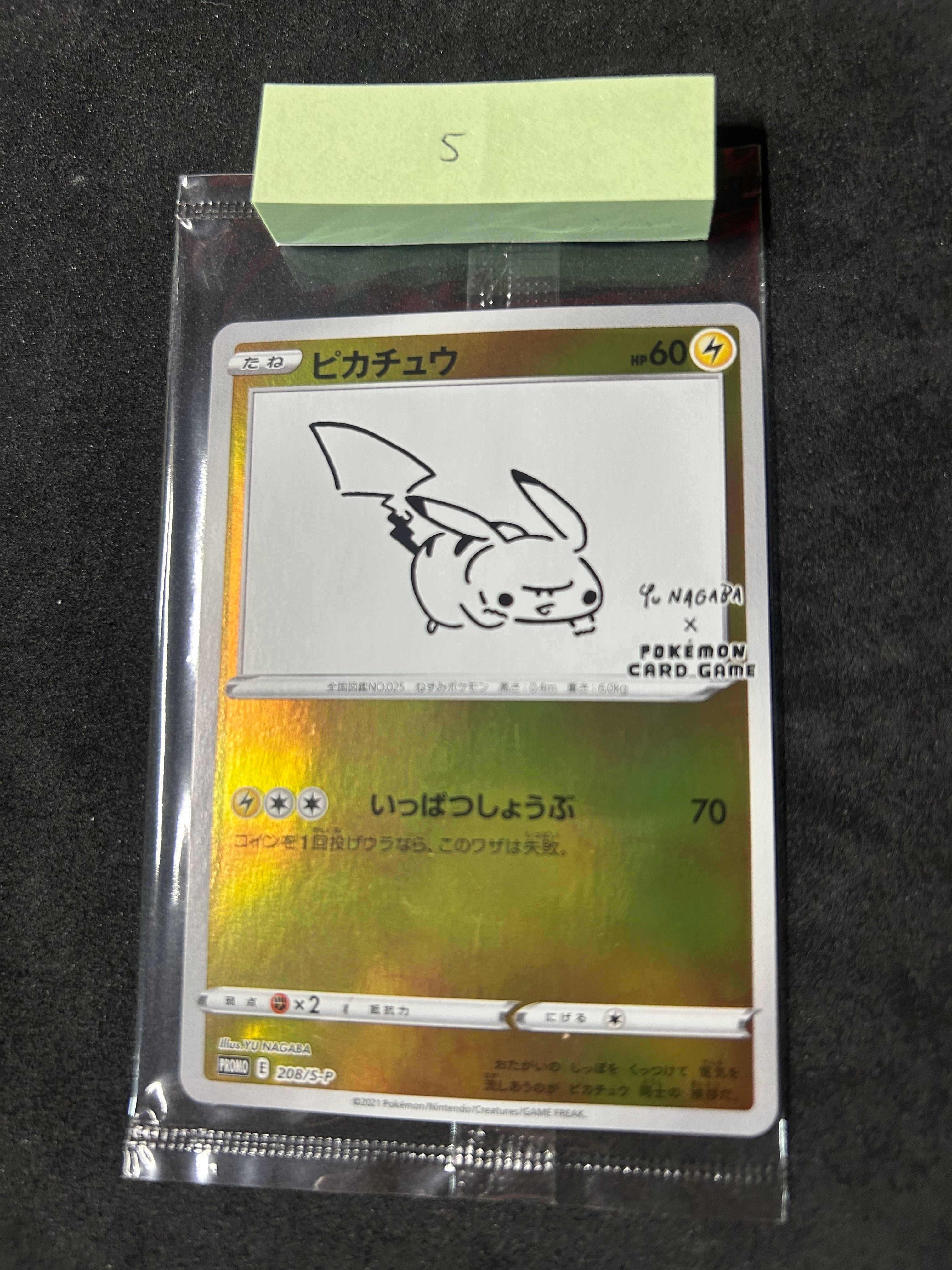 ピカチュウ:プロモ [S-P 208](「YU NAGABA×ポケモンカードゲーム」プロモーションカード「S-P」)