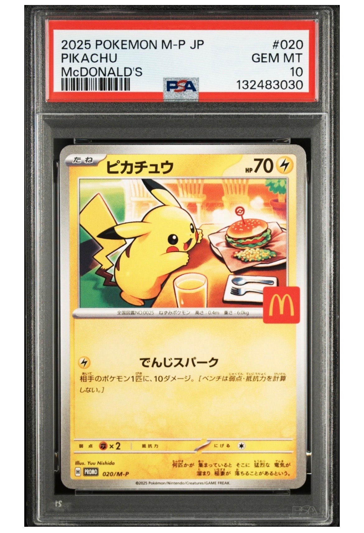 ピカチュウ P [M-P 020](プロモカードパック「マクドナルド ハッピーセット2025」)
