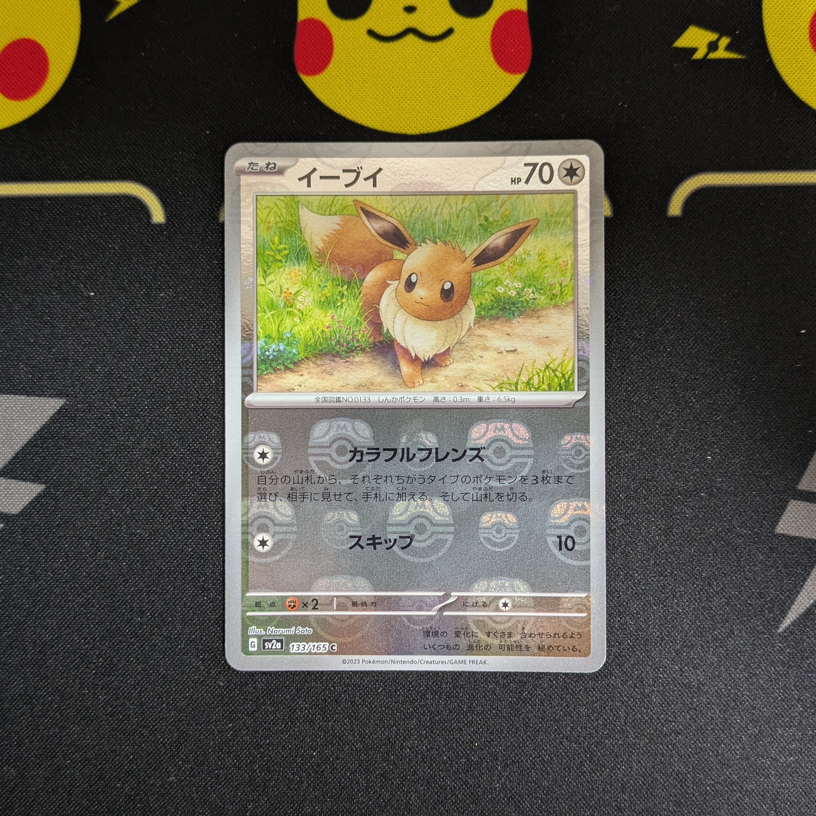 PSA10】イーブイ C: マスターボールミラー[SV2a 133/165](強化拡張