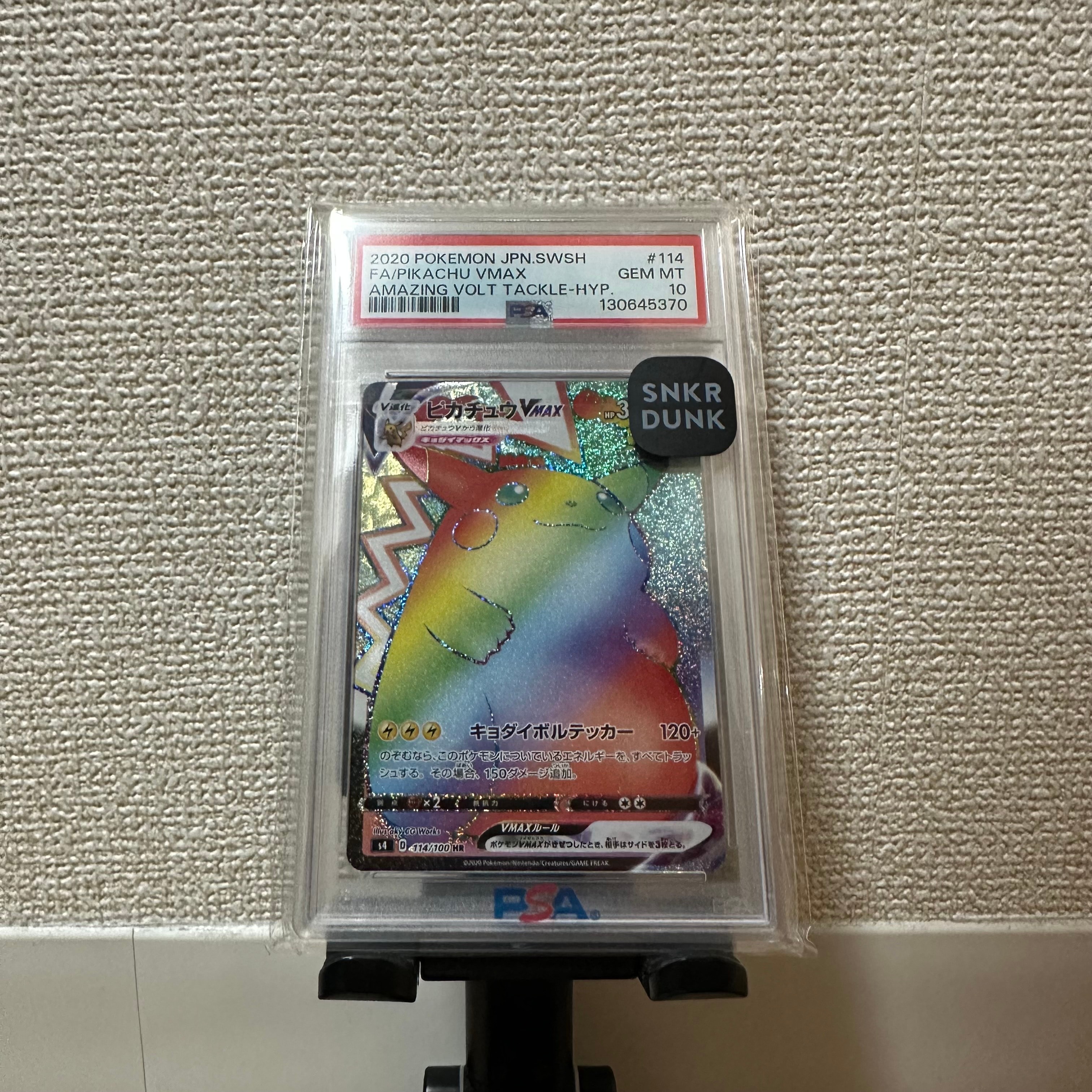 ピカチュウVMAX HR[S4 114/100](拡張パック「仰天のボルテッカー」)