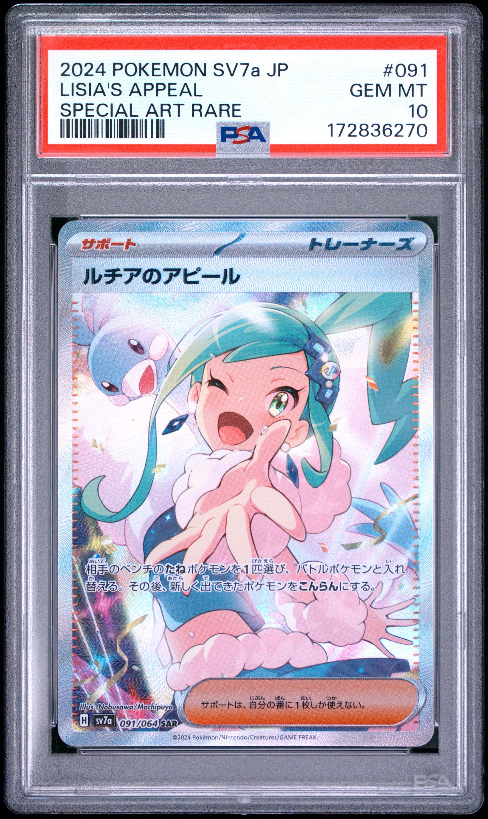 ルチアのアピール SAR [SV7a 091/064](強化拡張パック「楽園ドラゴーナ」)