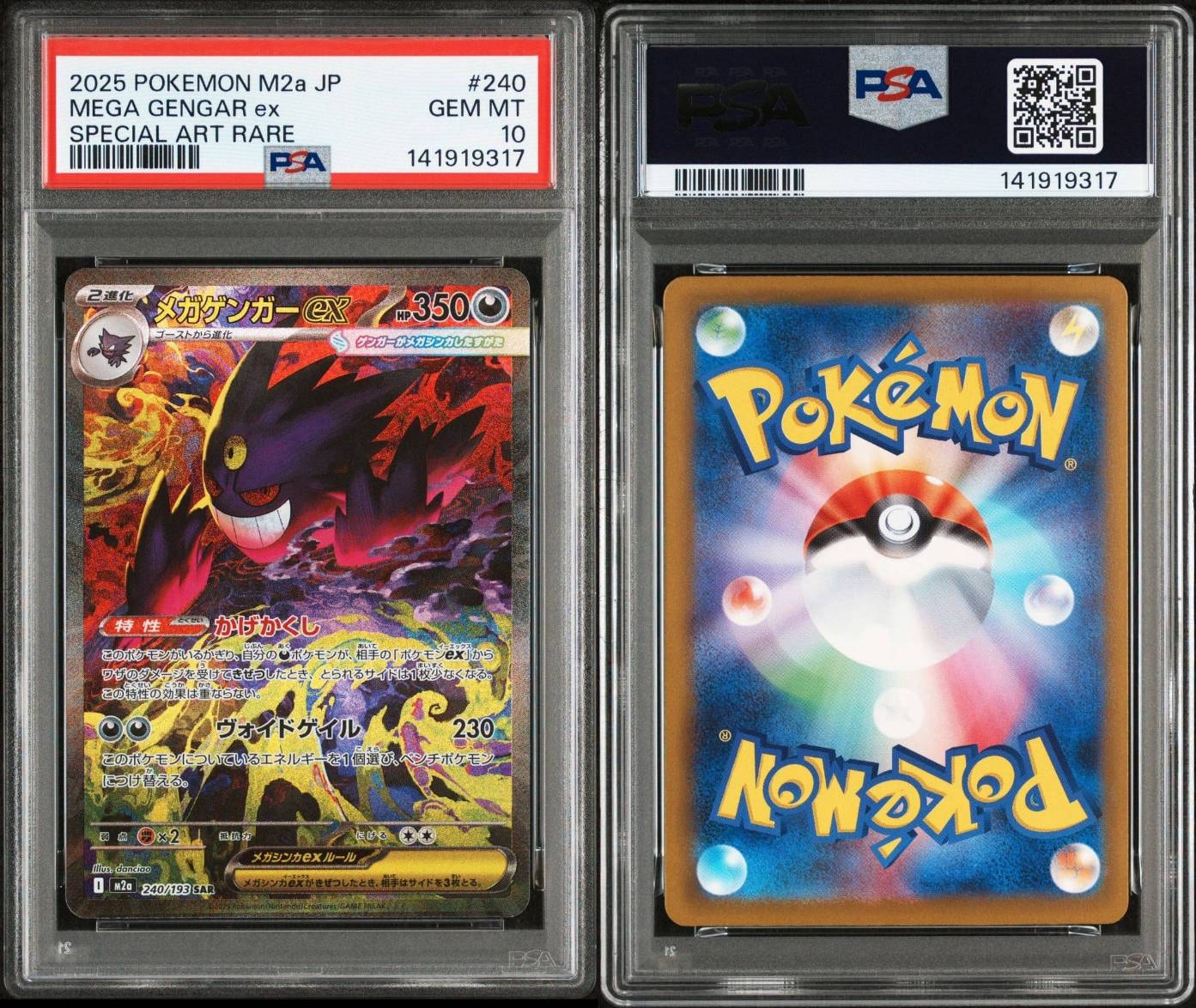 PSA10】メガゲンガーex SAR [M2a 240/193](ハイクラスパック「MEGA