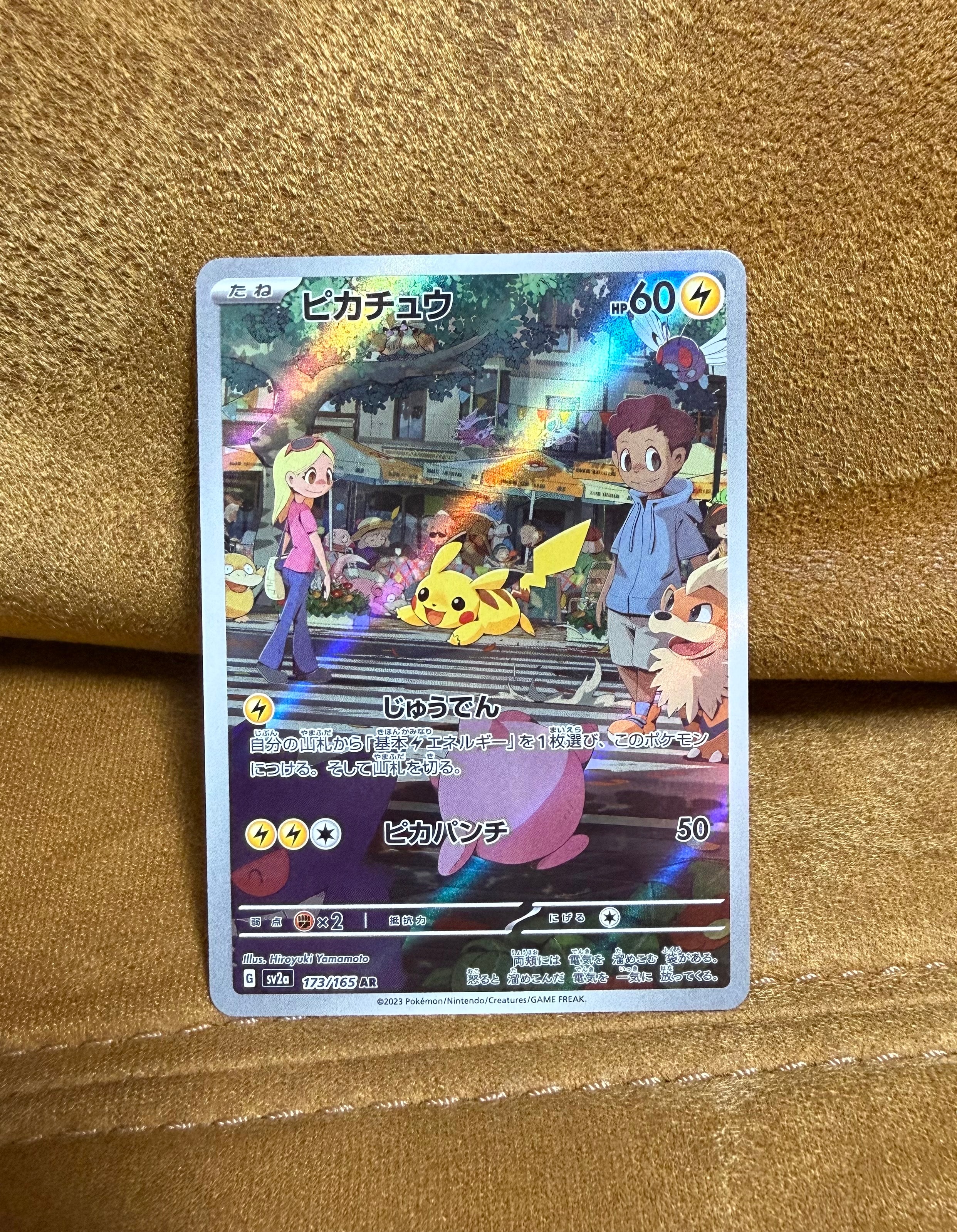 ピカチュウ AR[SV2a 173/165](強化拡張パック「ポケモンカード151」)