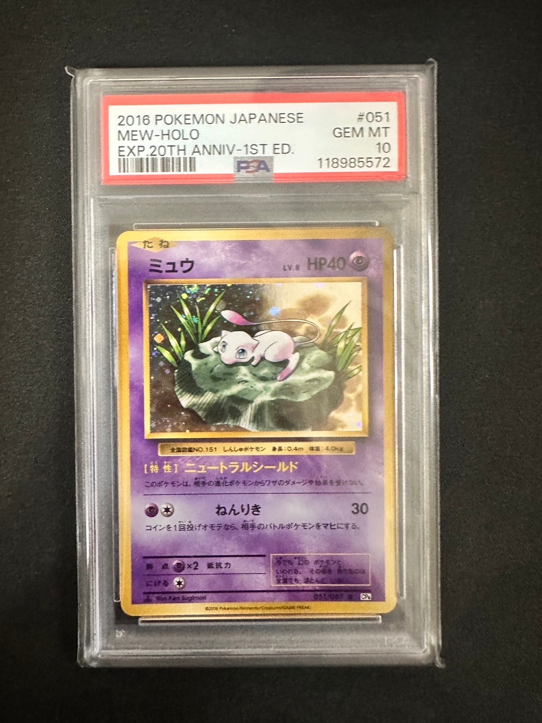 ミュウ R :1ED [CP6 051/087](コンセプトパック「ポケットモンスターカードゲーム 拡張パック 20th Anniversary」)