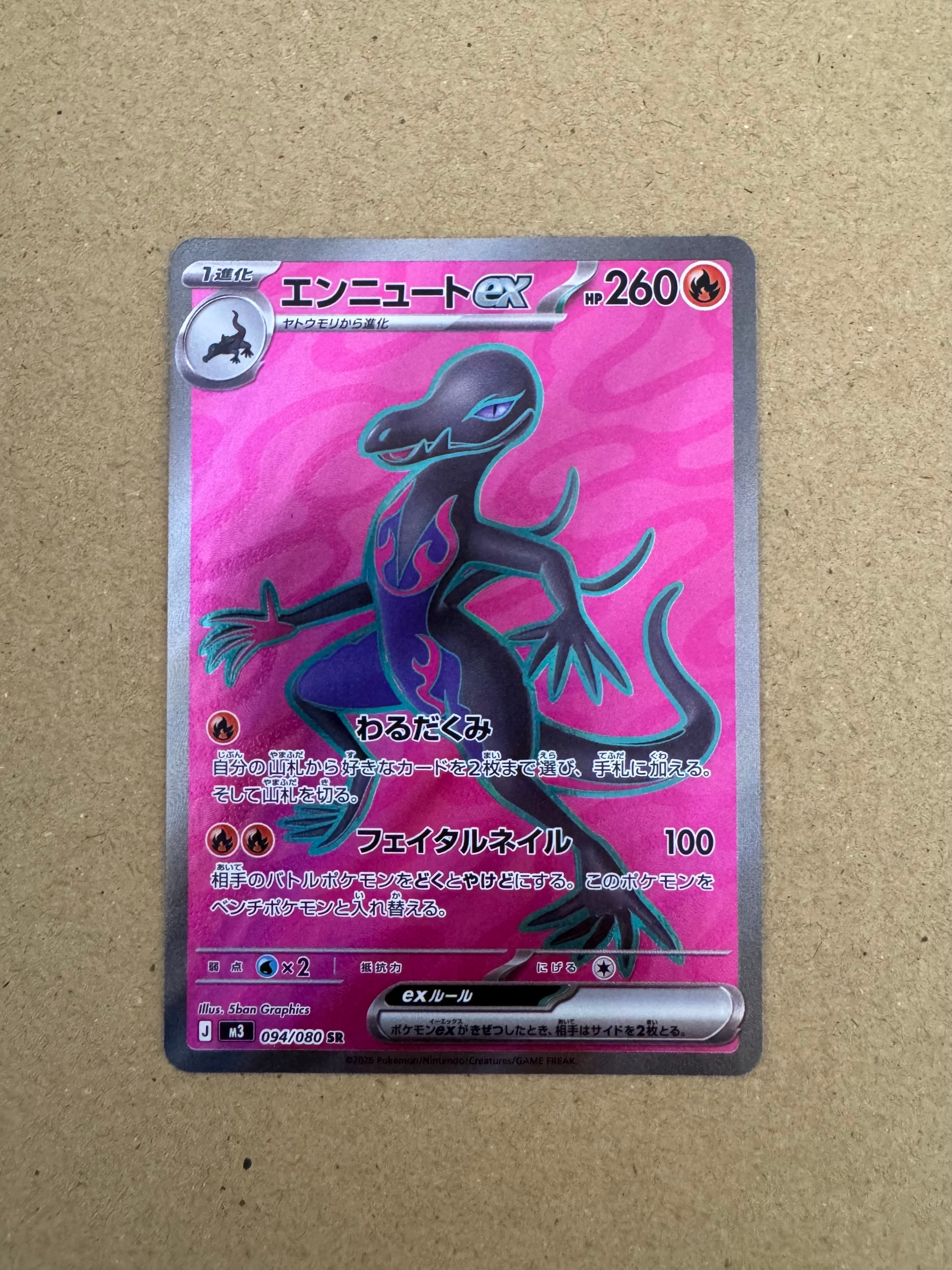 エンニュートex SR [M3 094/080](拡張パック「ムニキスゼロ」)