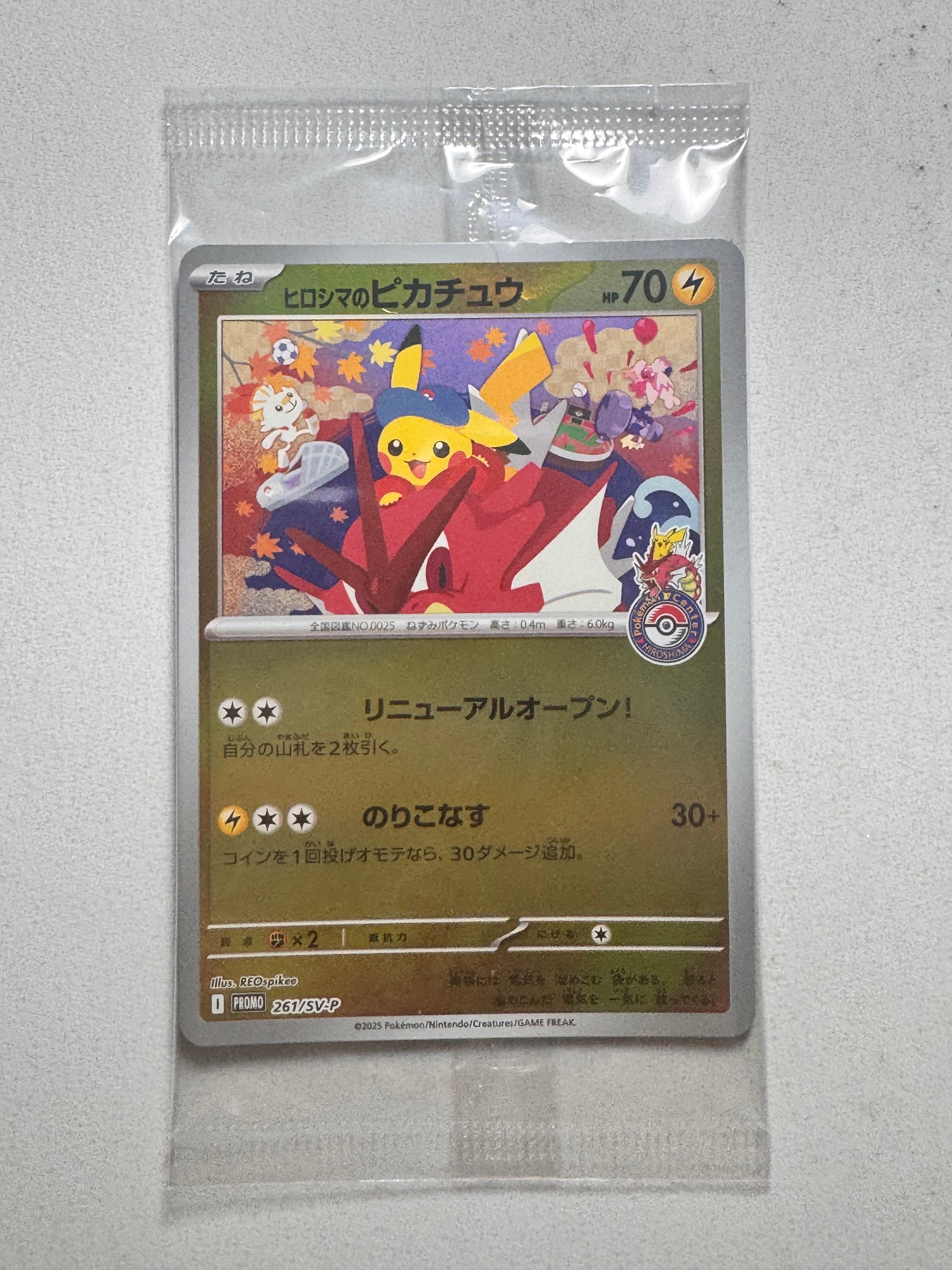 ヒロシマのピカチュウ P [SV-P 261](スペシャルBOX「ポケモンセンターヒロシマ」)