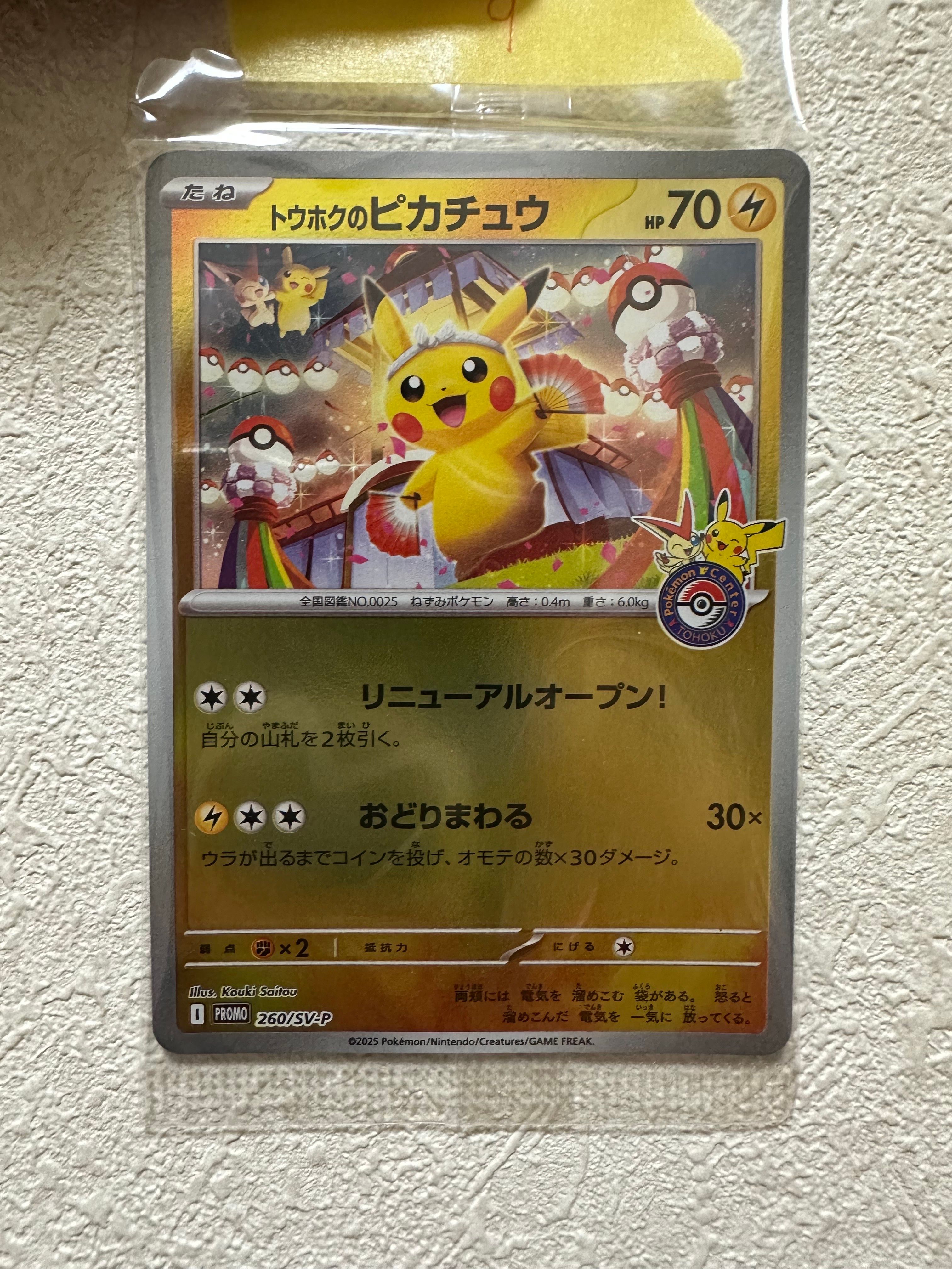トウホクのピカチュウ P [SV-P 260](スペシャルBOX「ポケモンセンタートウホク」)
