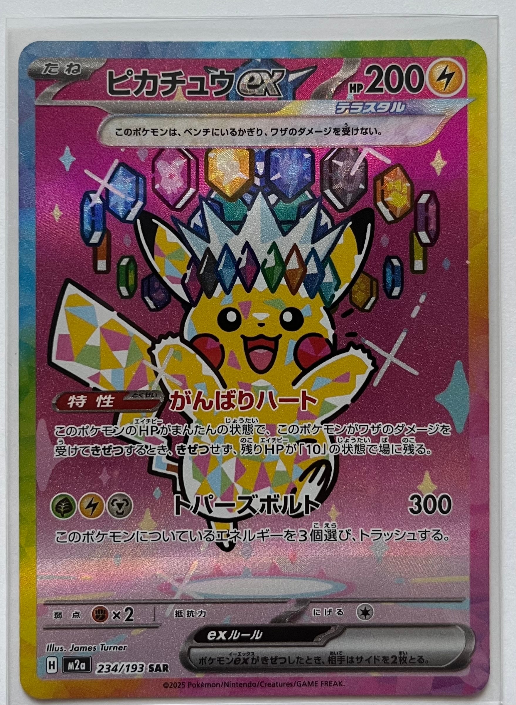 ピカチュウex SAR [M2a 234/193](ハイクラスパック「MEGAドリームex」)