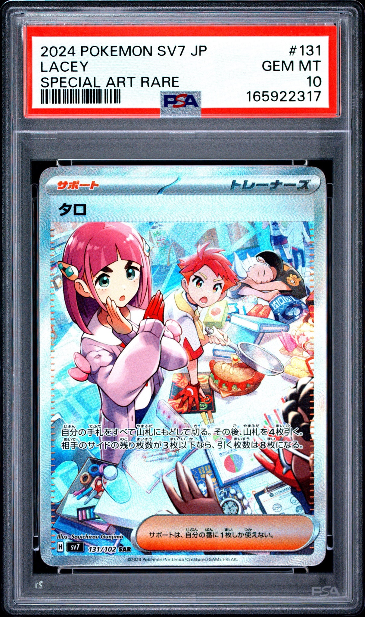 PSA9】タロ SAR [SV7 131/102](拡張パック「ステラミラクル」) 1枚の