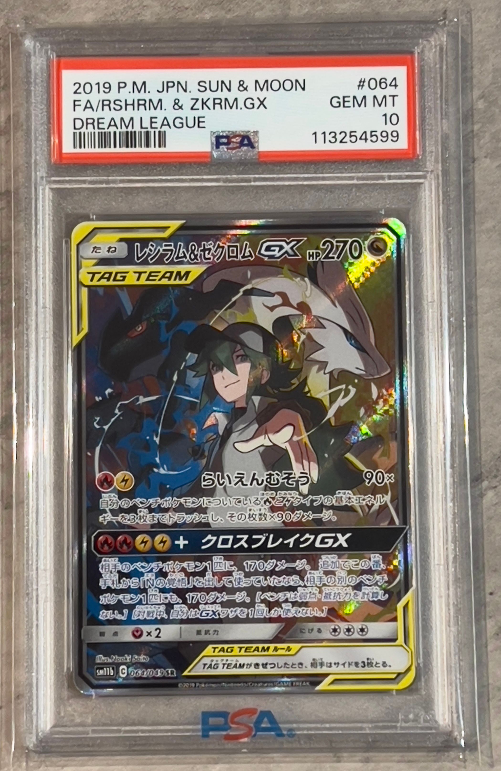 レシラム&ゼクロムGX (N) SR :SA [SM11b 064/049](強化拡張パック「ドリームリーグ」)