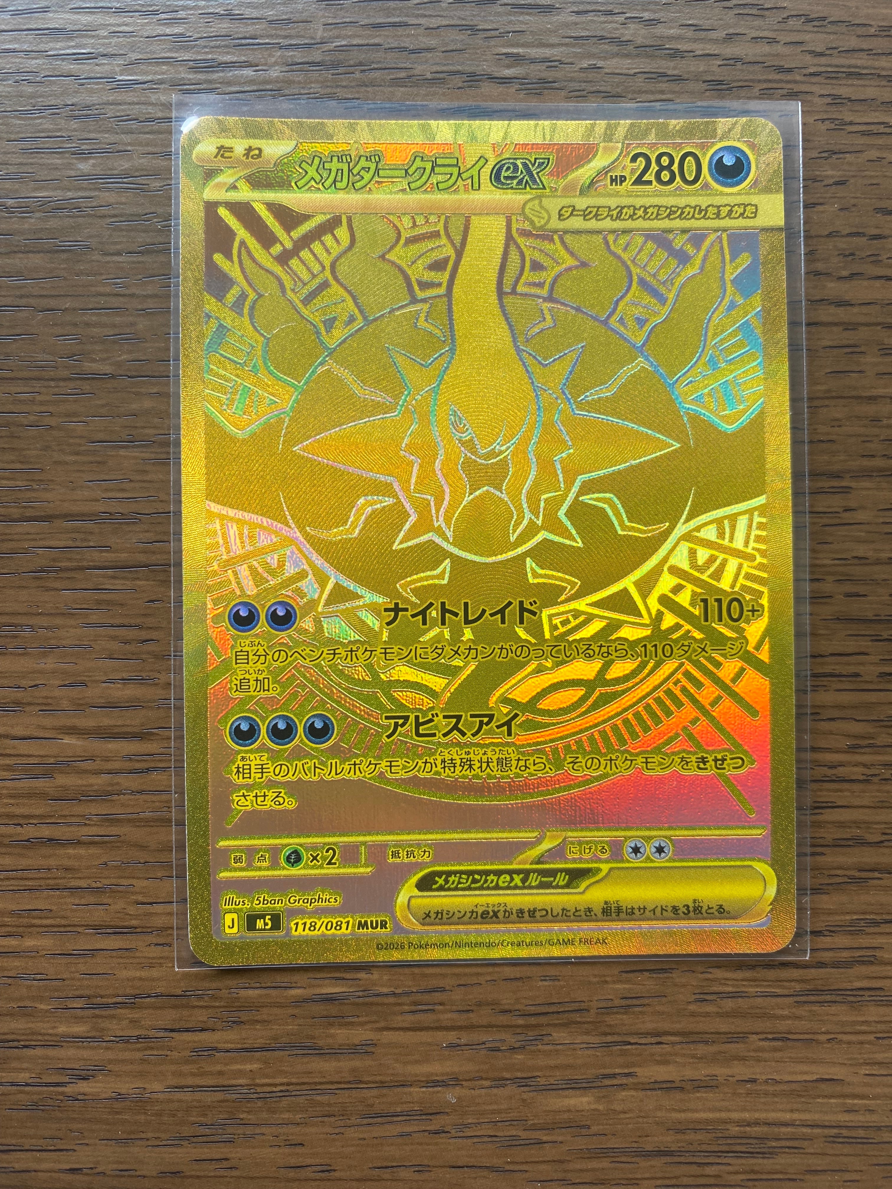メガダークライex MUR [M5 118/081](拡張パック「アビスアイ」)