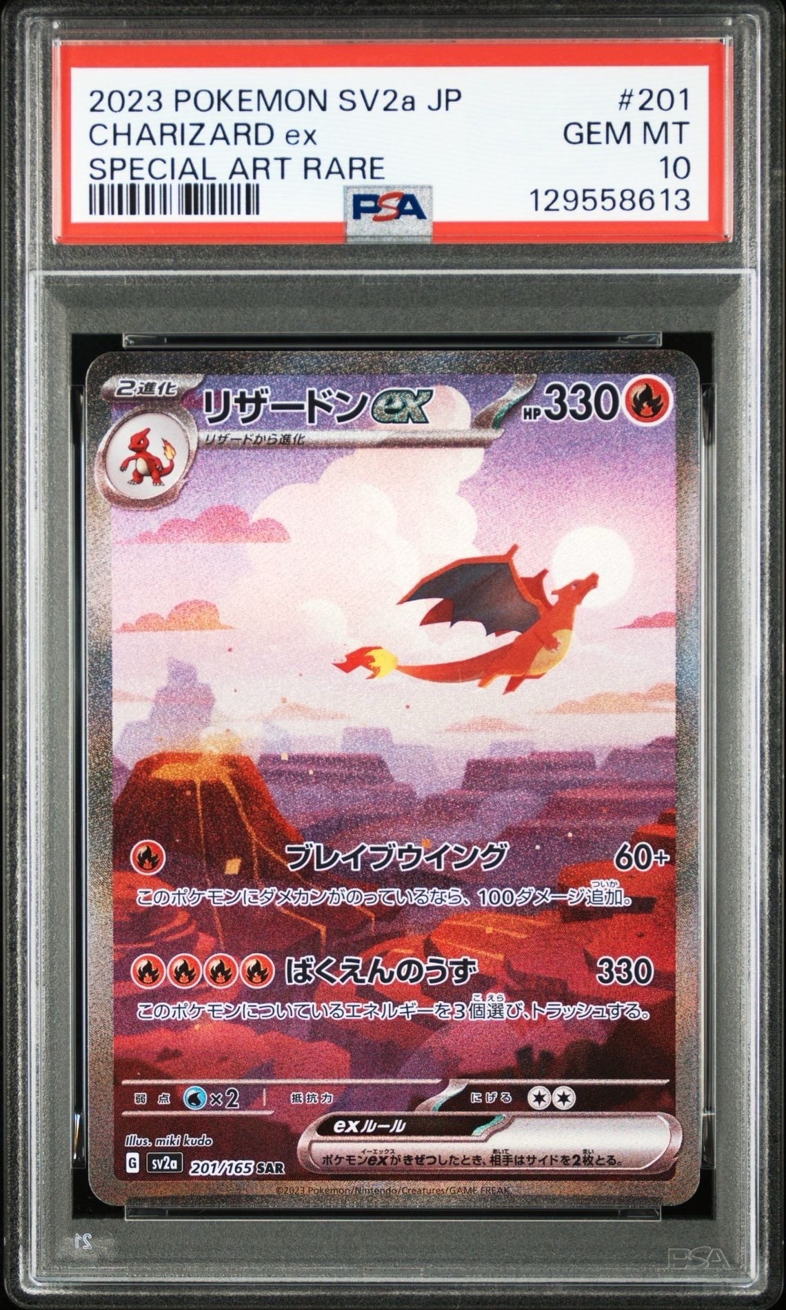 リザードンex SAR [SV2a 201/165](強化拡張パック「ポケモンカード151」)