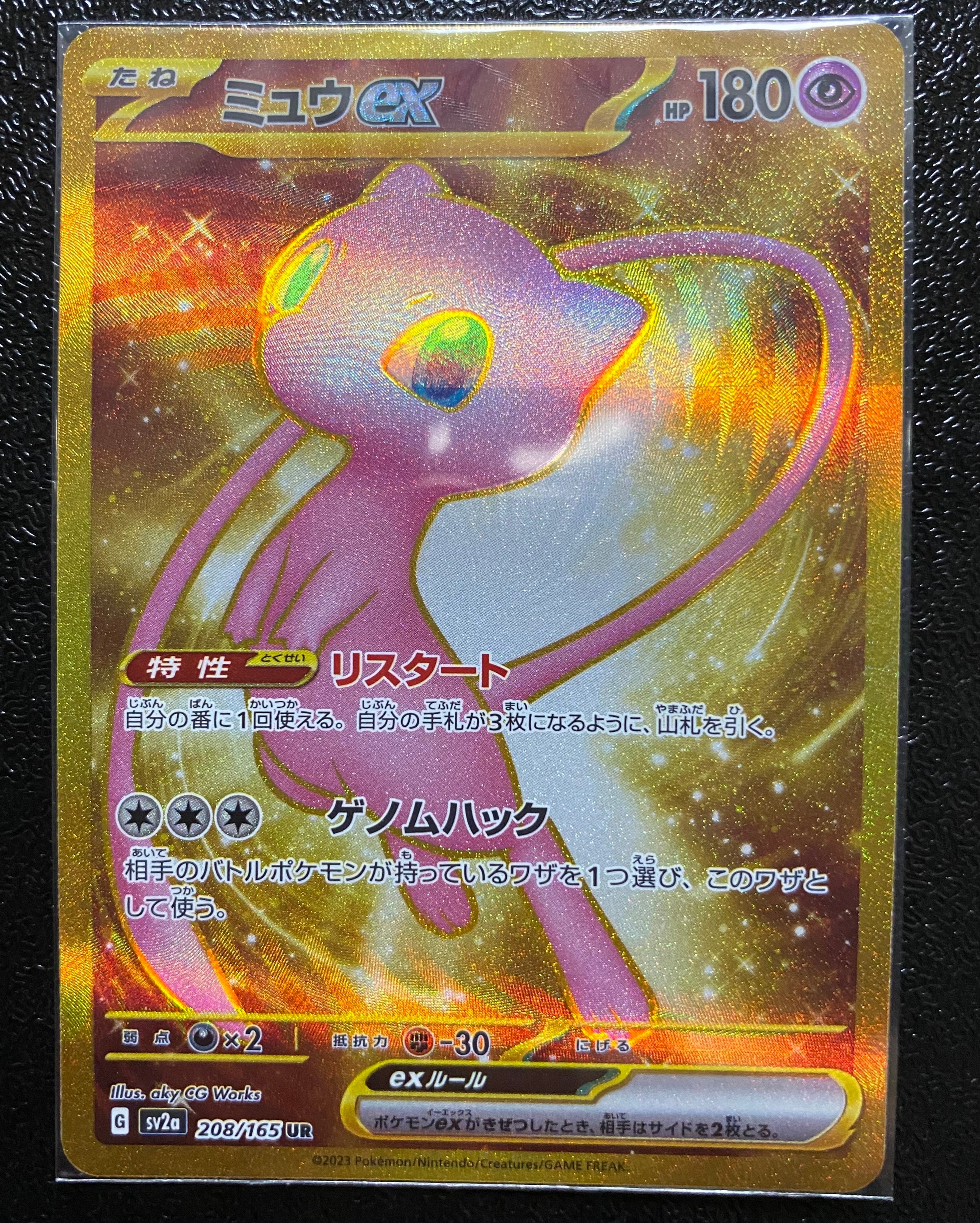ミュウex UR[SV2a 208/165](強化拡張パック「ポケモンカード151」)