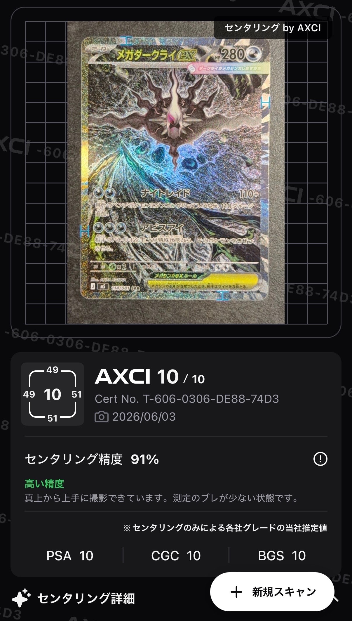 メガダークライex SAR [M5 114/081](拡張パック「アビスアイ」)
