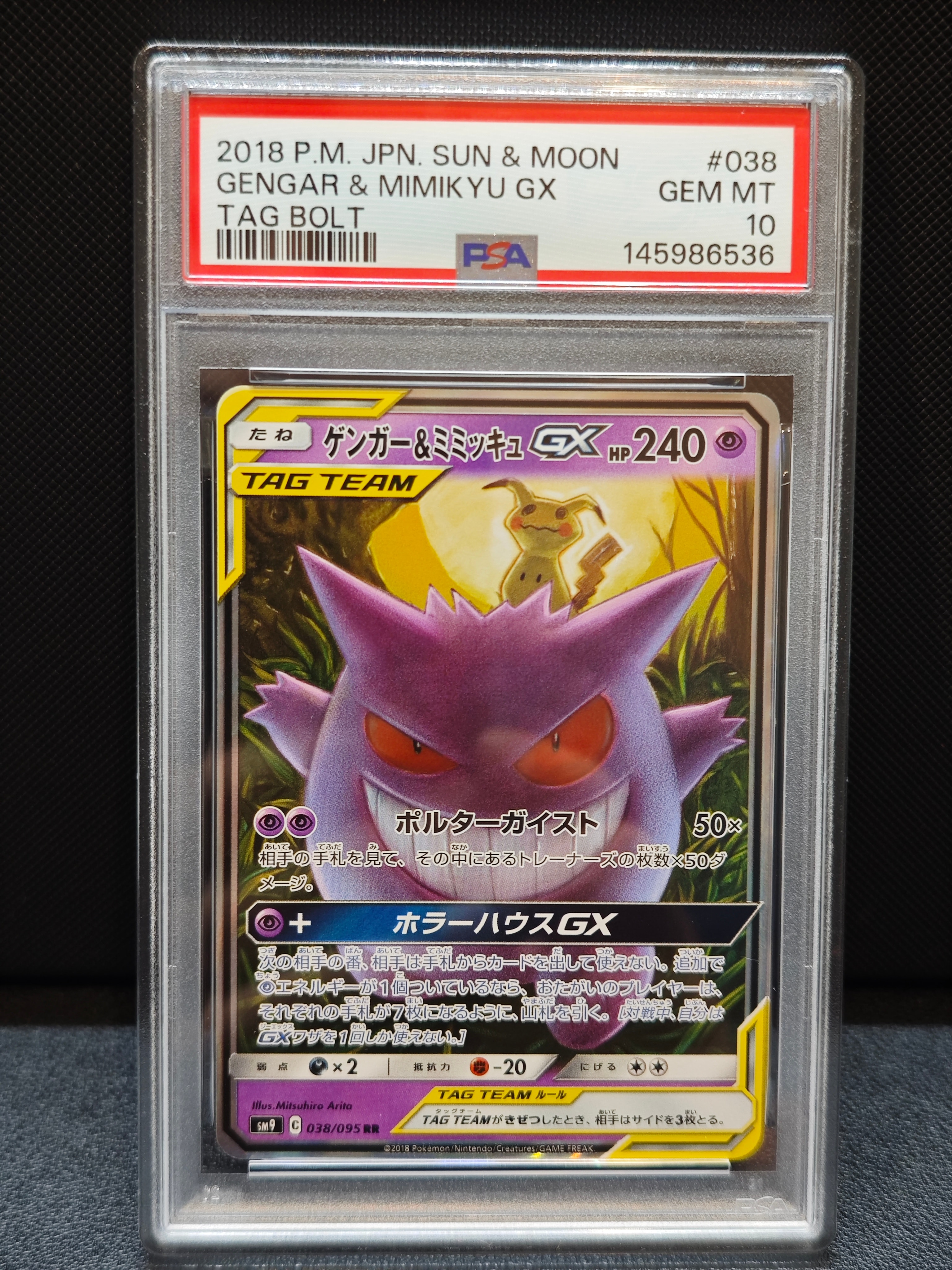 PSA10】ゲンガー&ミミッキュGX RR [SM9 038/095](拡張パック「タッグ
