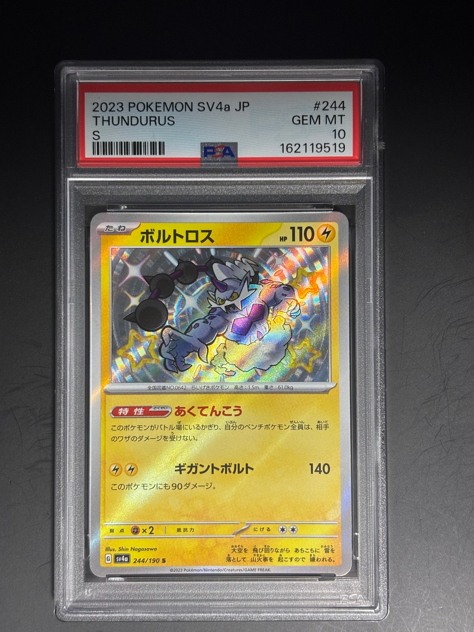 ボルトロス S [SV4a 244/190](ハイクラスパック「シャイニートレジャーex」)