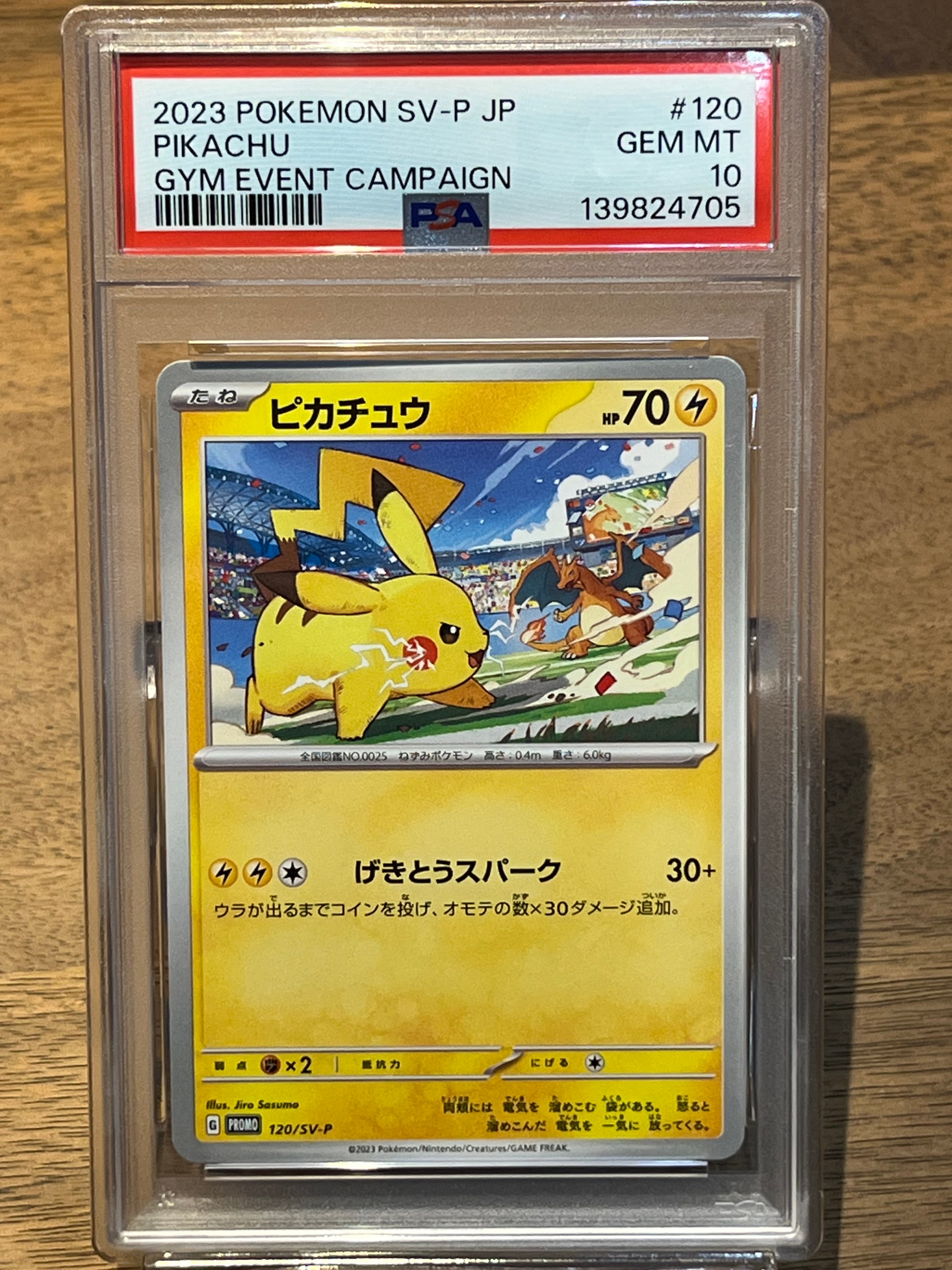 ピカチュウ: プロモ [SV-P 120](プロモーションカード「SV-P」)