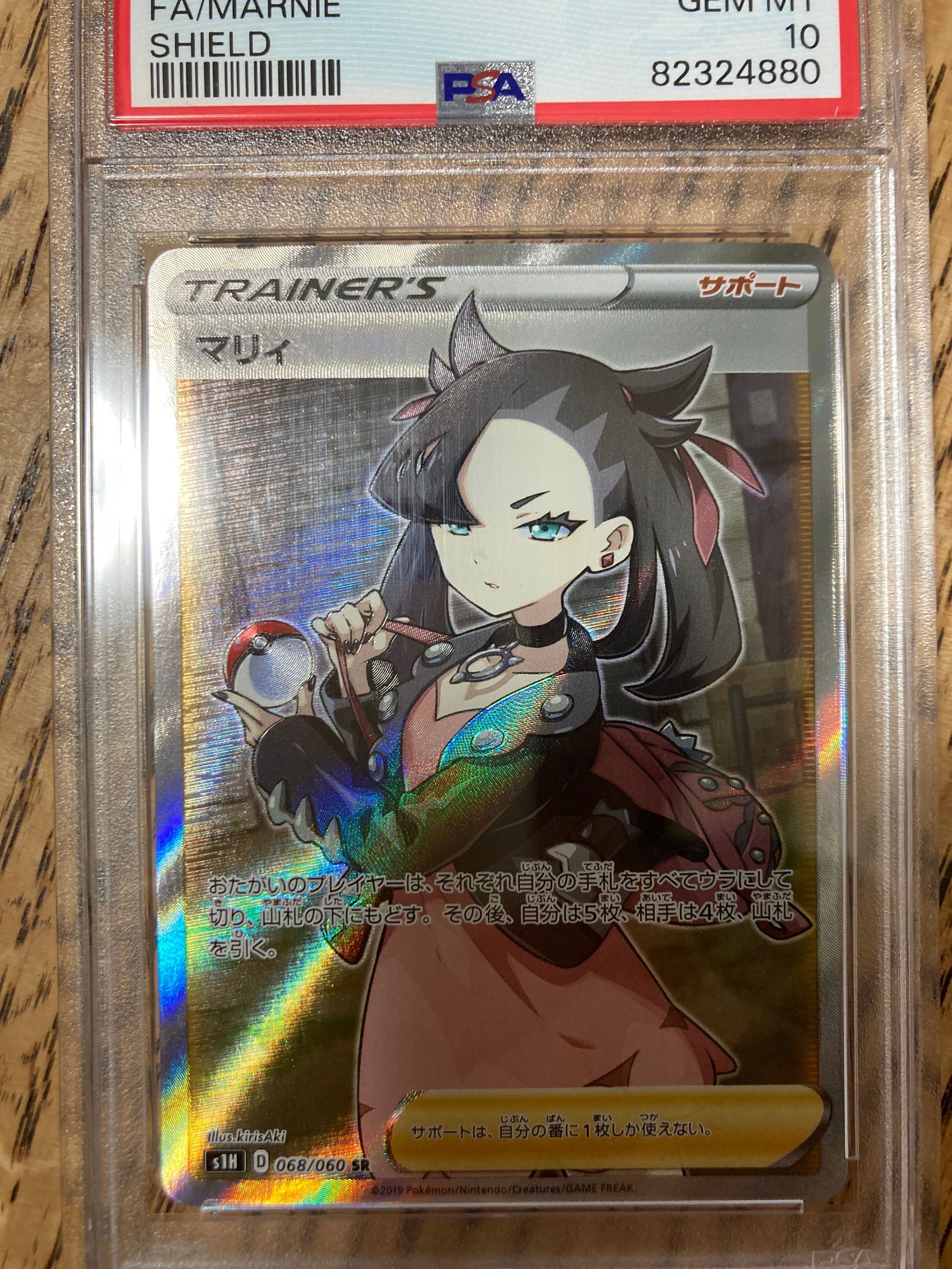 マリィ SR[S1H 068/060](拡張パック「シールド」)