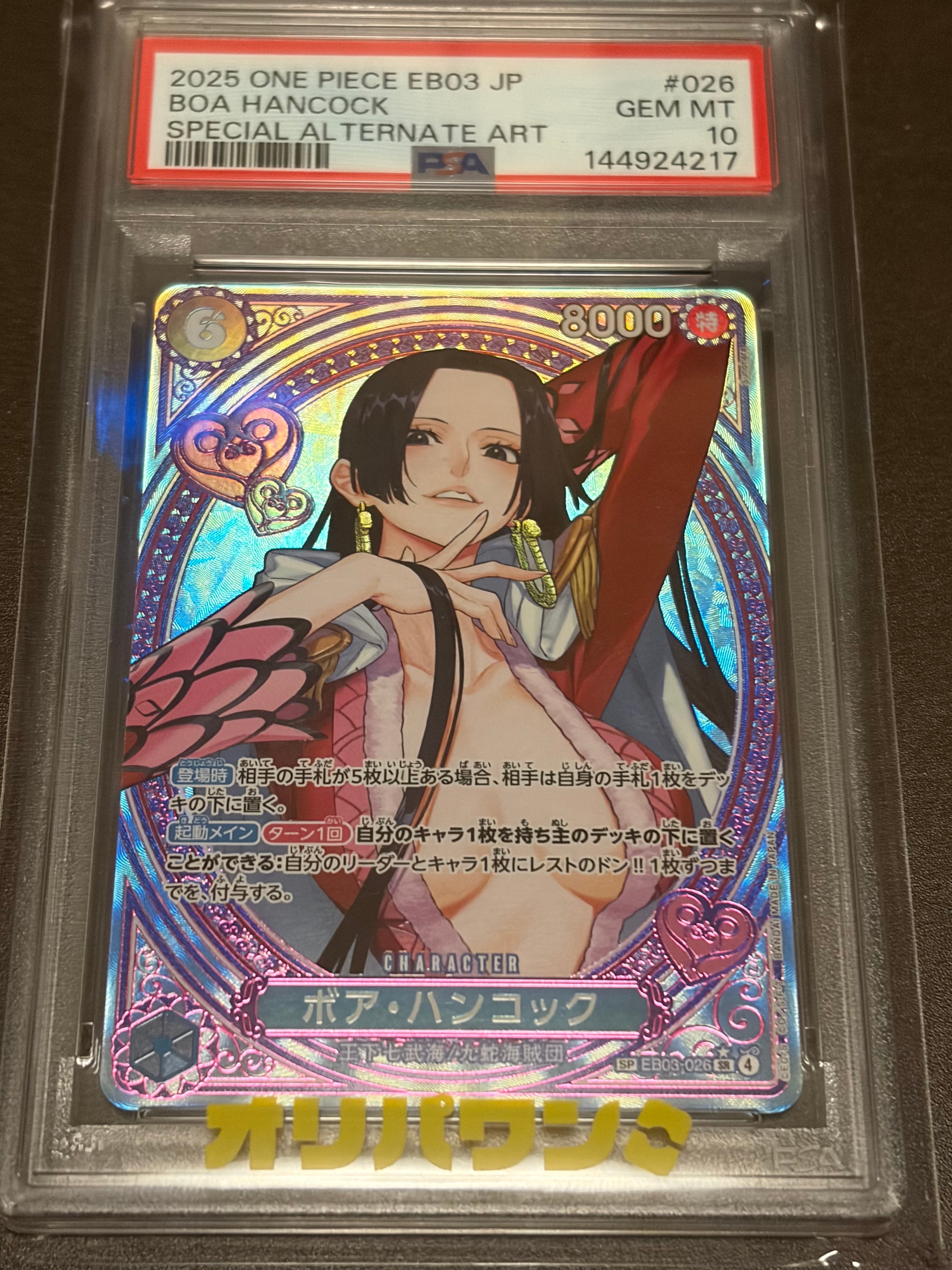 ボア・ハンコック SR-SPC [EB03-026](エクストラブースター「ワンピース ヒロインズエディション」)