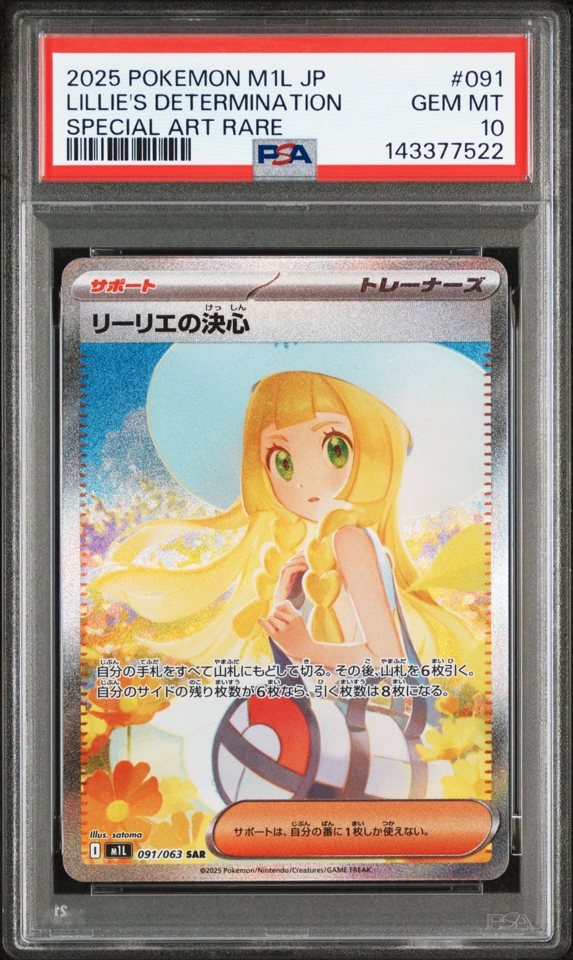 リーリエの決心 SAR [M1L 091/063](拡張パック「メガブレイブ」)