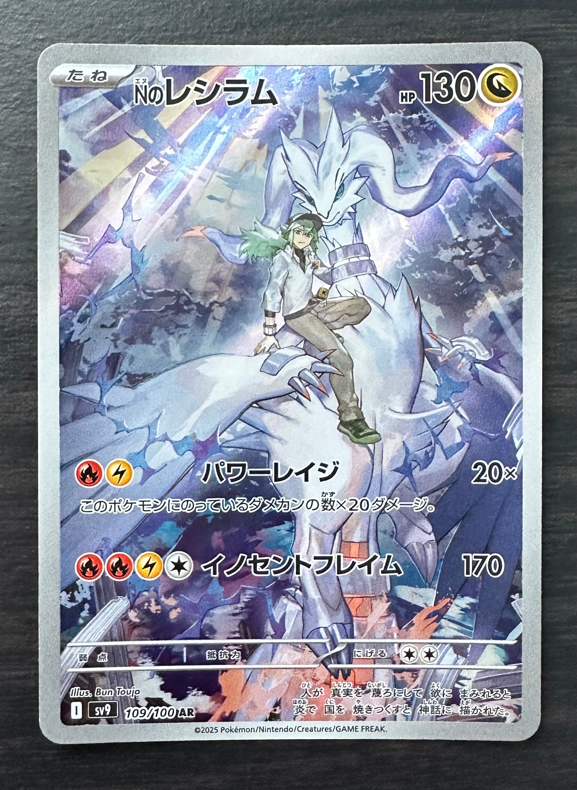 Nのレシラム AR SV9 バトルパートナーズ 109/100 PSA10 Nのレシラム AR [バトルパートナーズ] SV9 109/100 (PSA10) ポケモン